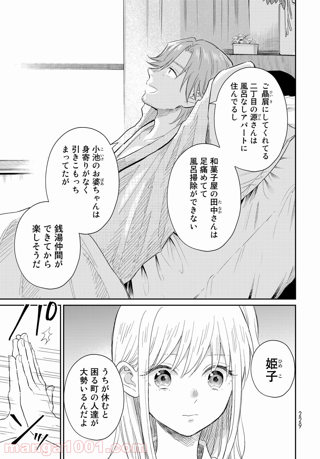 とりま、風呂いかね？ - 第3話 - Page 7