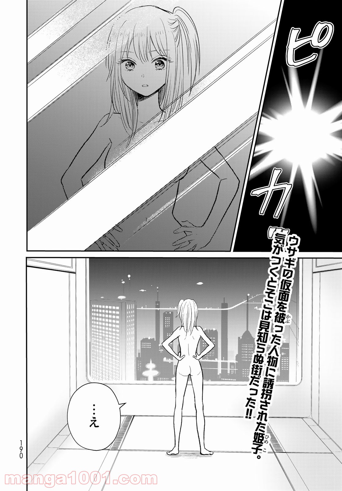 とりま、風呂いかね？ - 第4話 - Page 2