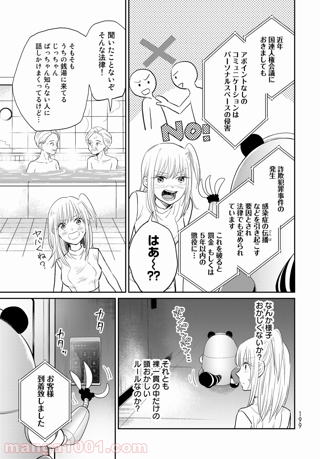 とりま、風呂いかね？ - 第4話 - Page 11