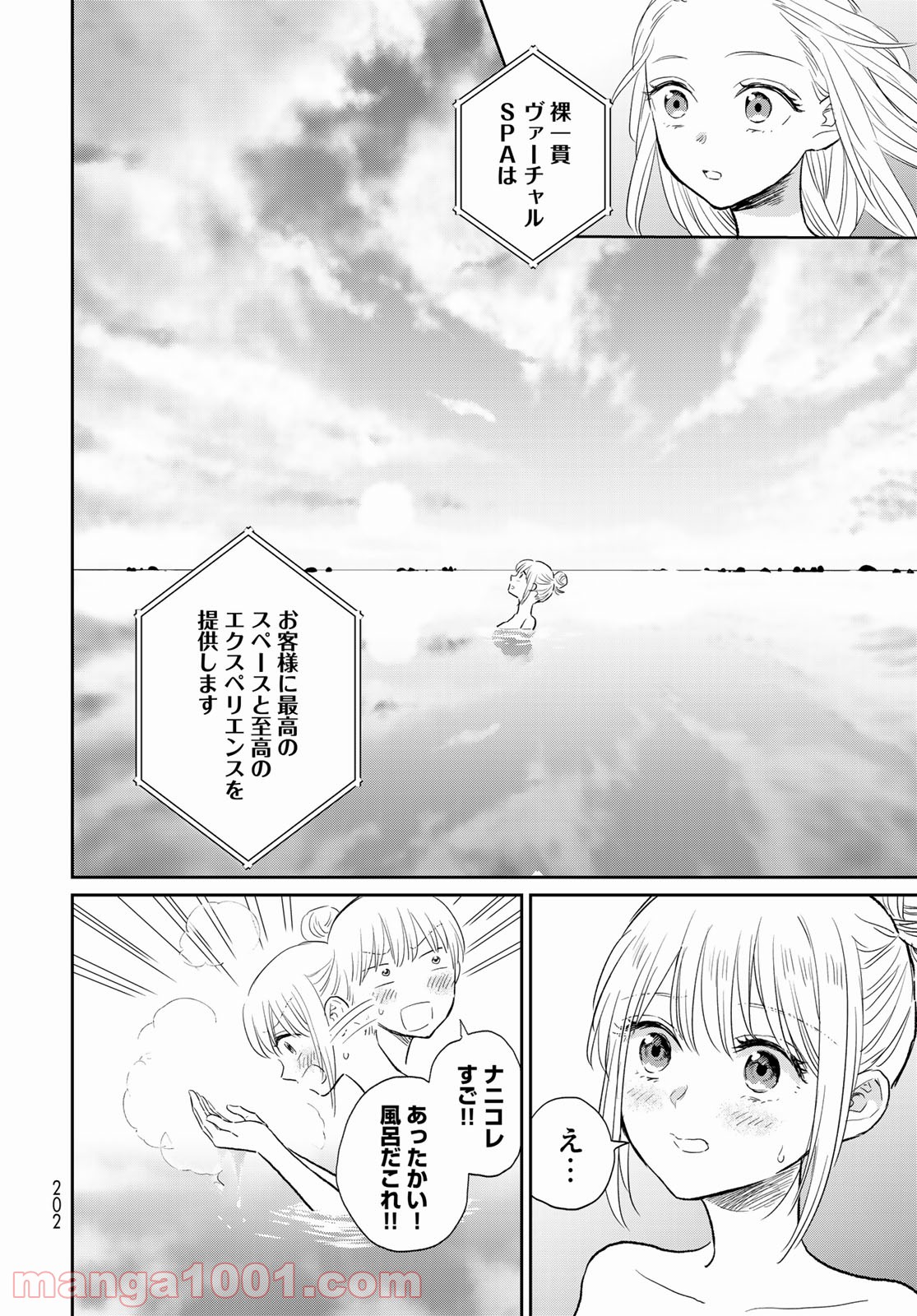 とりま、風呂いかね？ - 第4話 - Page 14