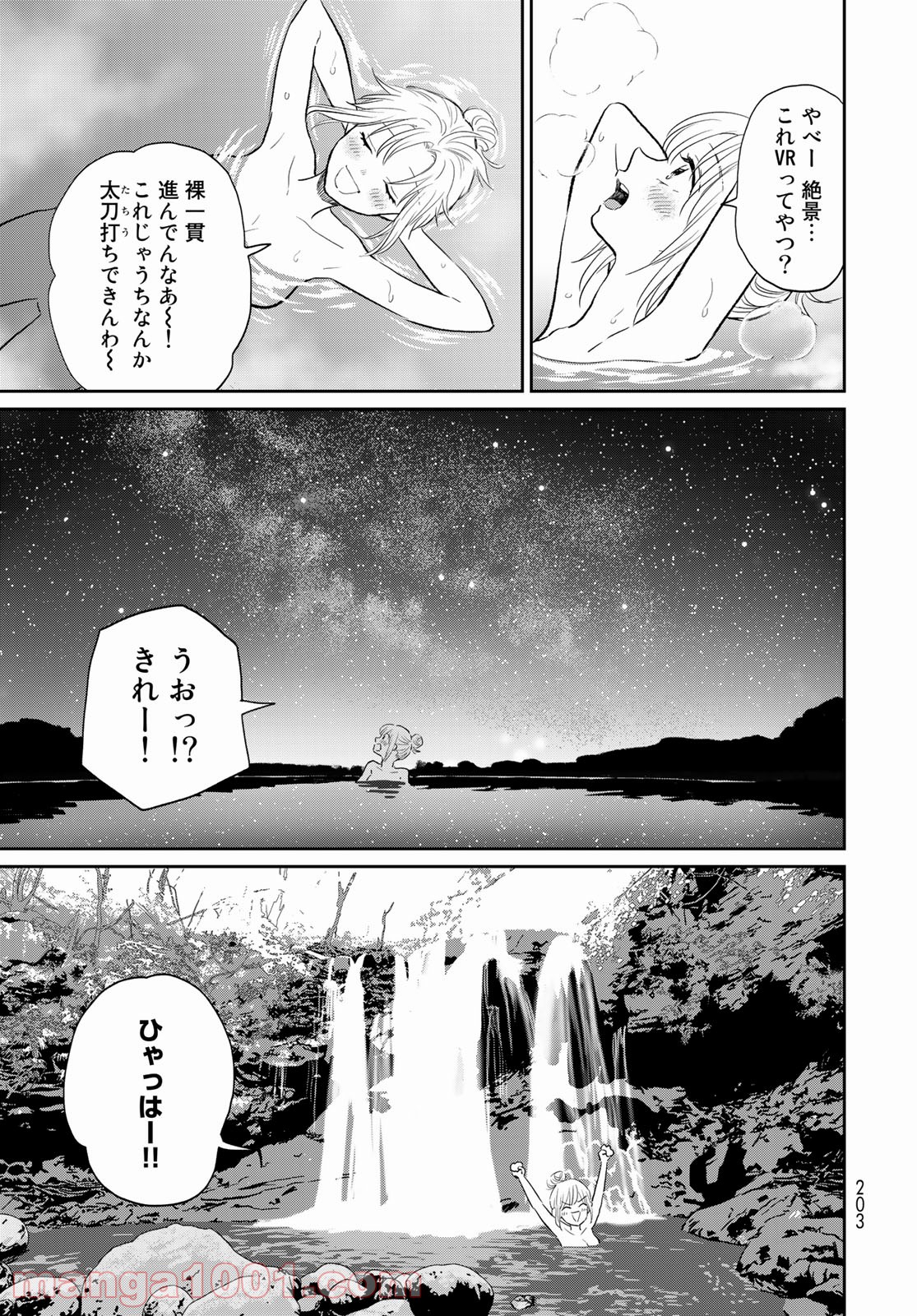 とりま、風呂いかね？ - 第4話 - Page 15