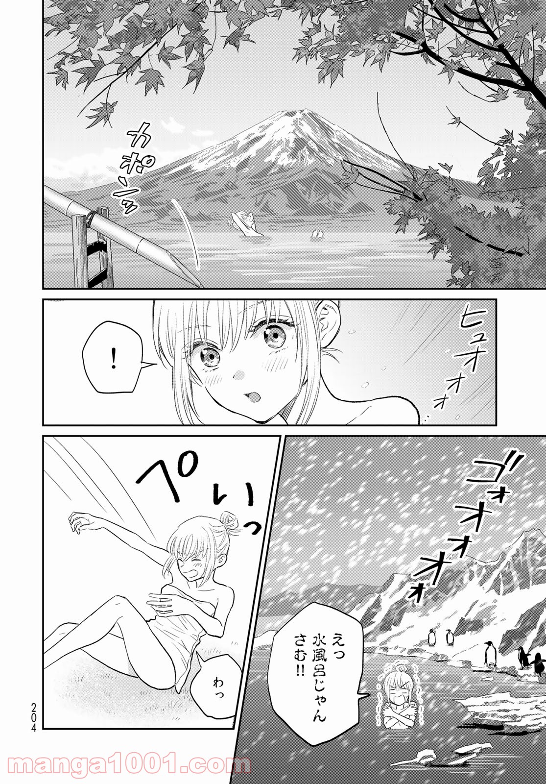 とりま、風呂いかね？ - 第4話 - Page 16