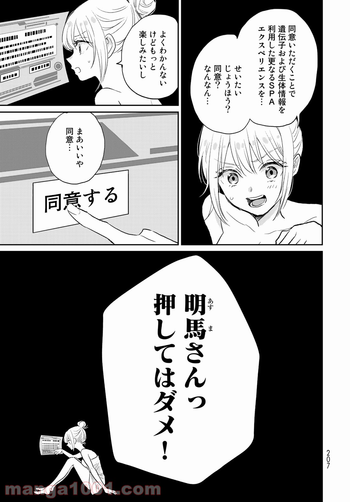 とりま、風呂いかね？ - 第4話 - Page 19