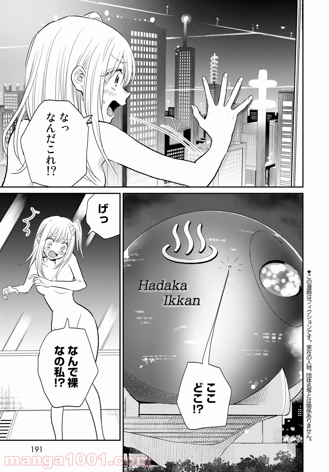 とりま、風呂いかね？ - 第4話 - Page 3