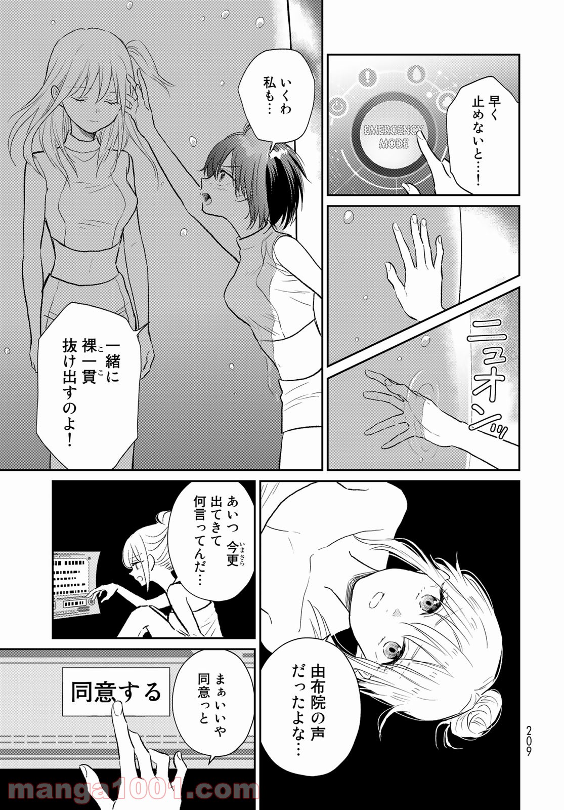 とりま、風呂いかね？ - 第4話 - Page 21