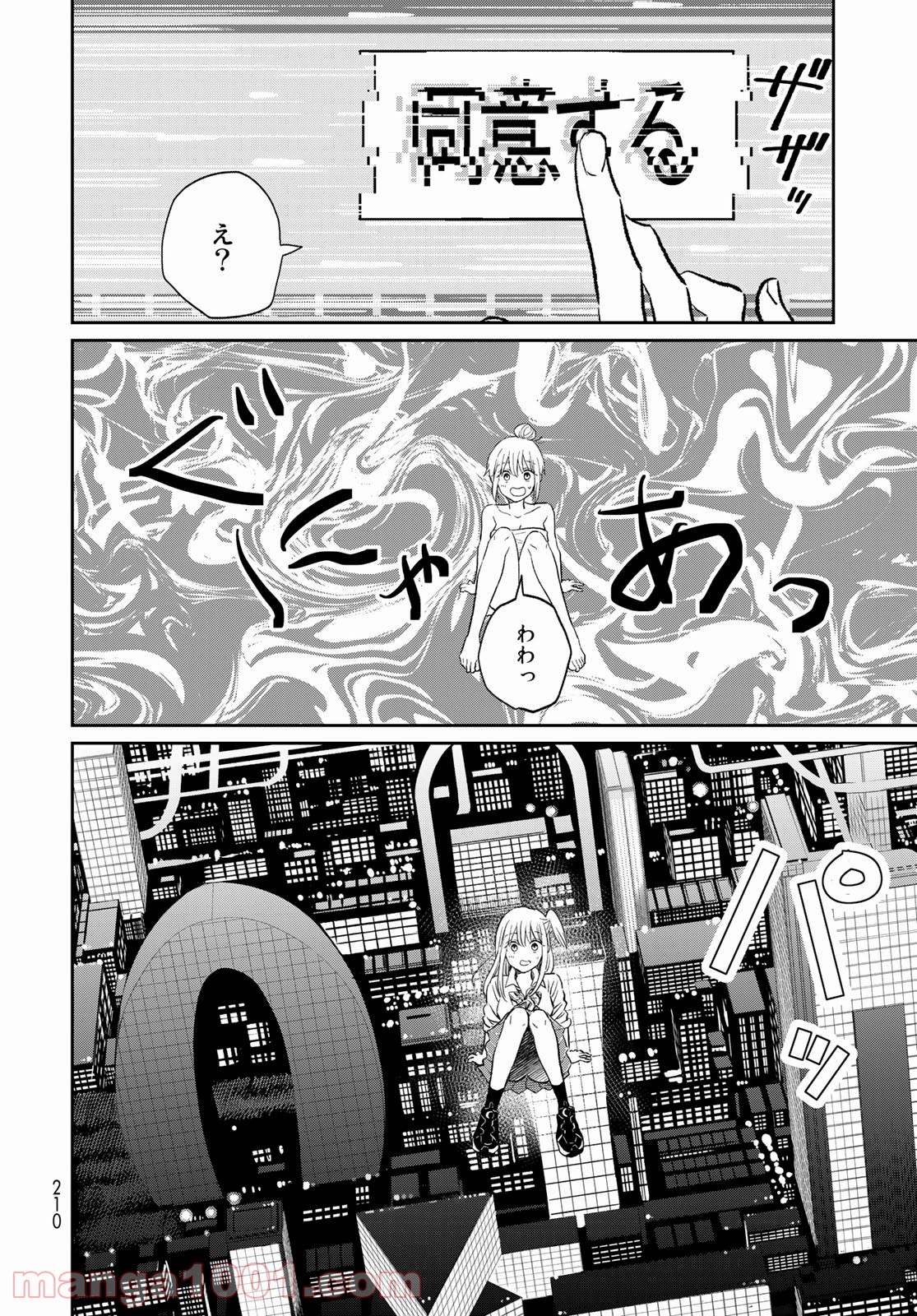 とりま、風呂いかね？ - 第4話 - Page 22