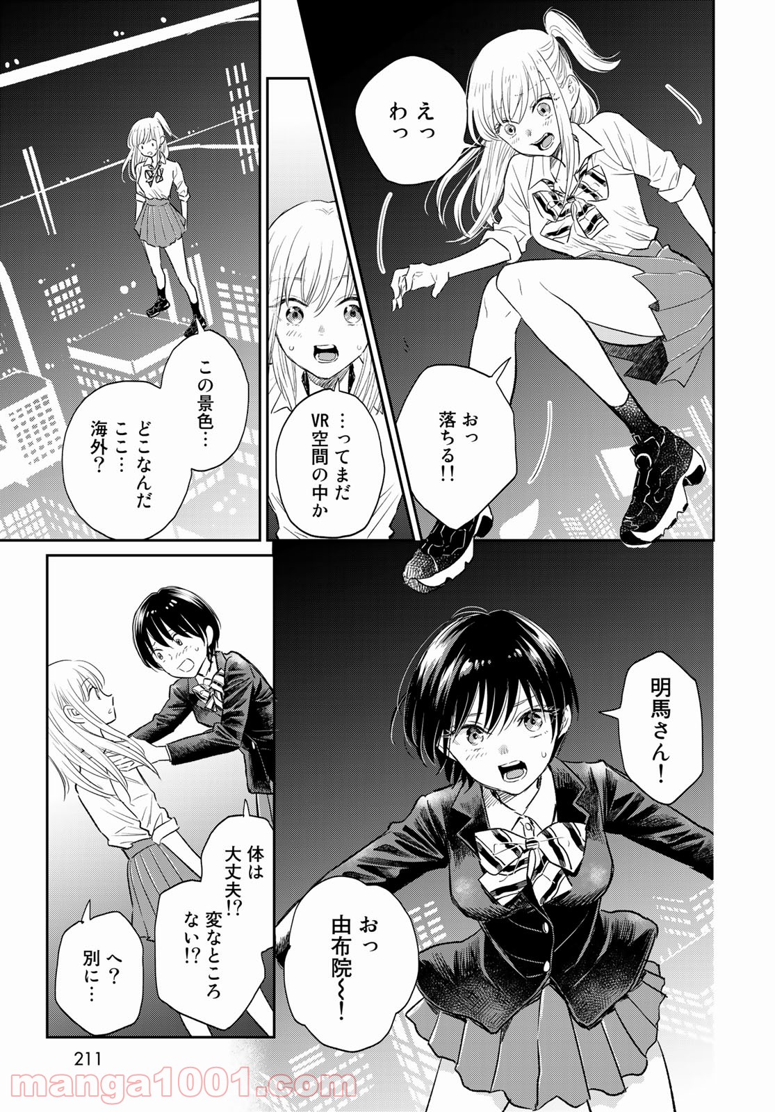 とりま、風呂いかね？ - 第4話 - Page 23