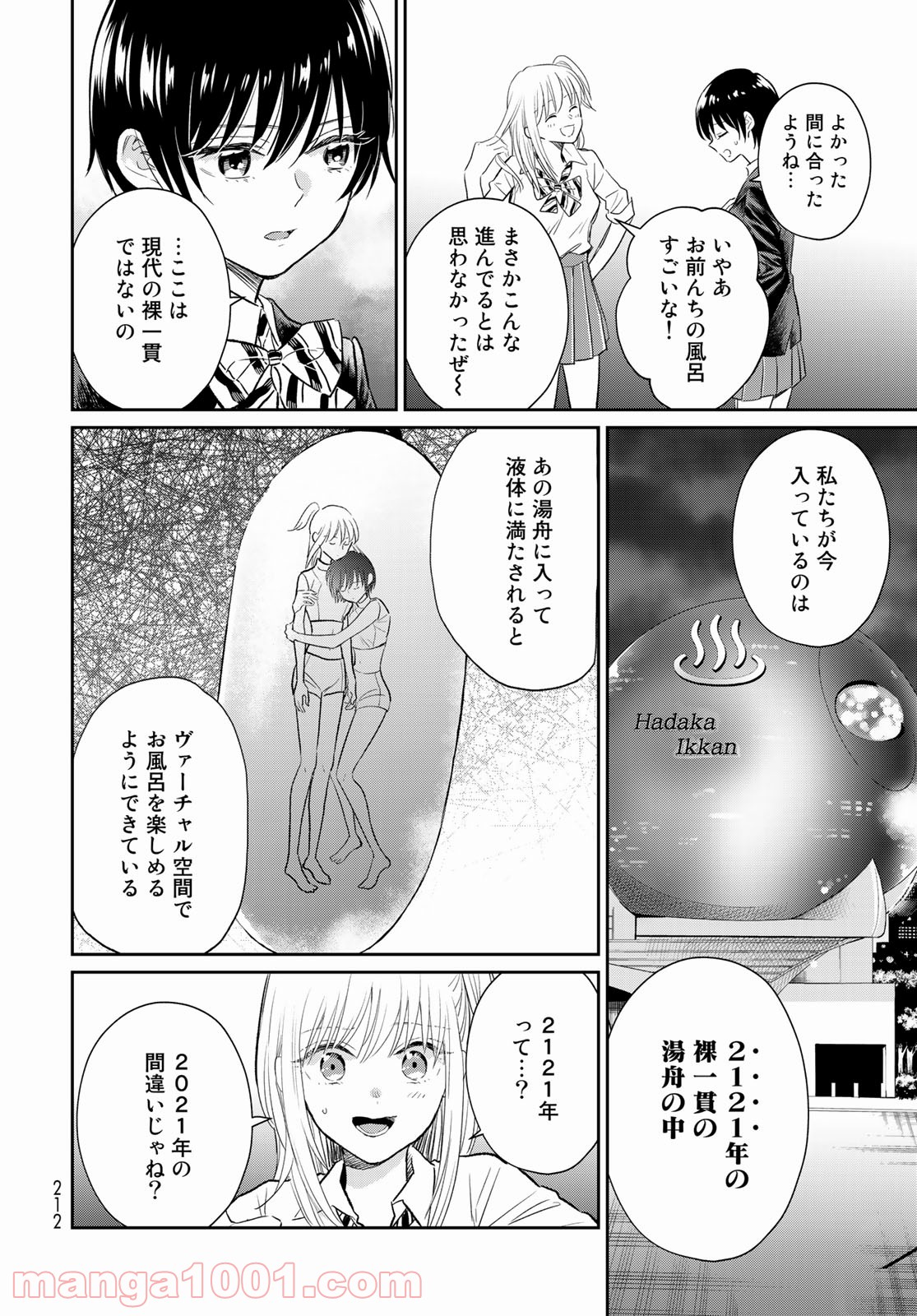 とりま、風呂いかね？ - 第4話 - Page 24