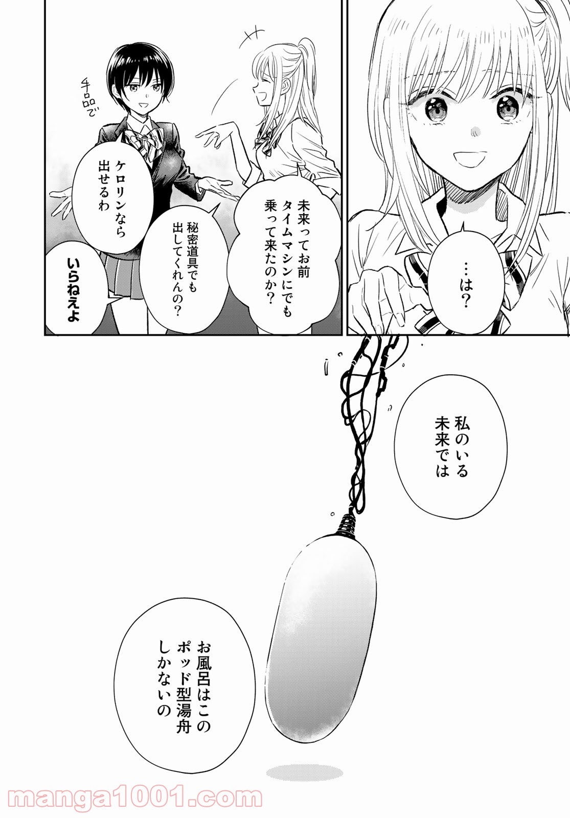 とりま、風呂いかね？ - 第4話 - Page 26