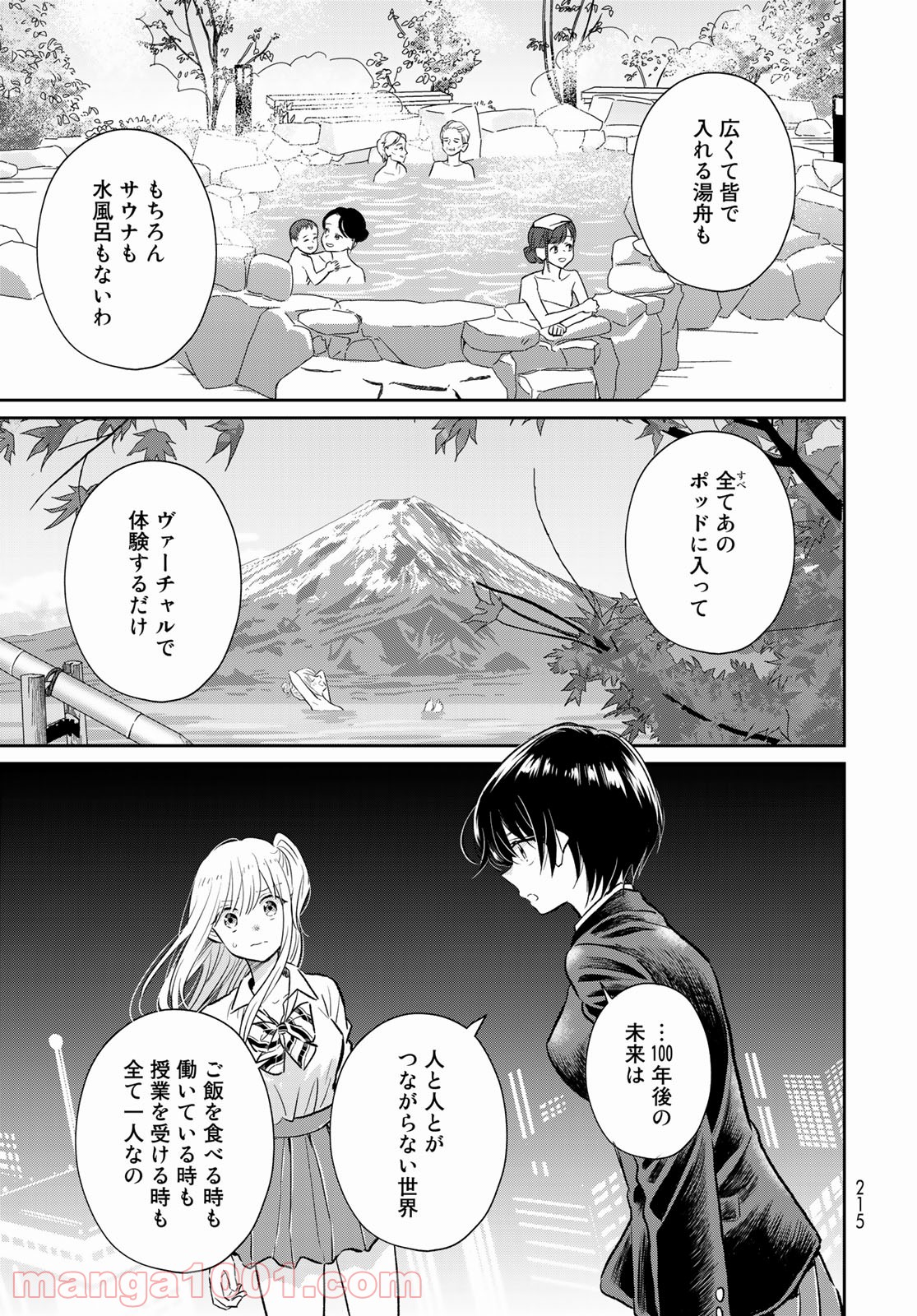 とりま、風呂いかね？ - 第4話 - Page 27