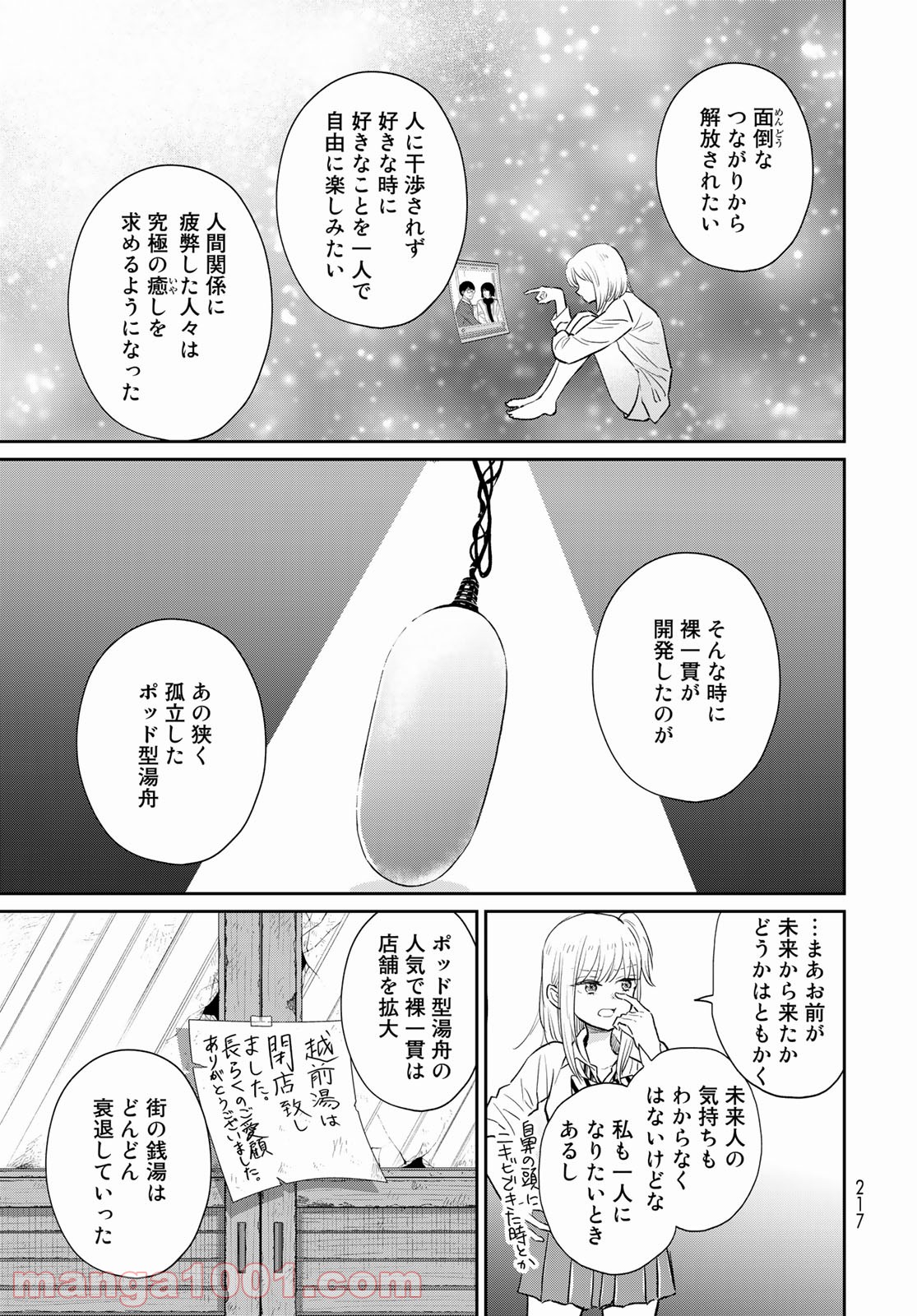 とりま、風呂いかね？ - 第4話 - Page 29