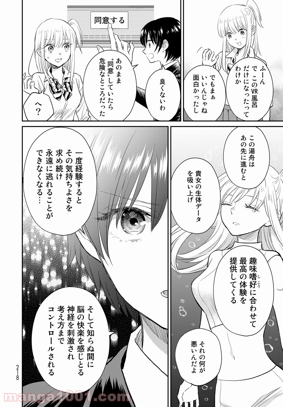 とりま、風呂いかね？ - 第4話 - Page 30