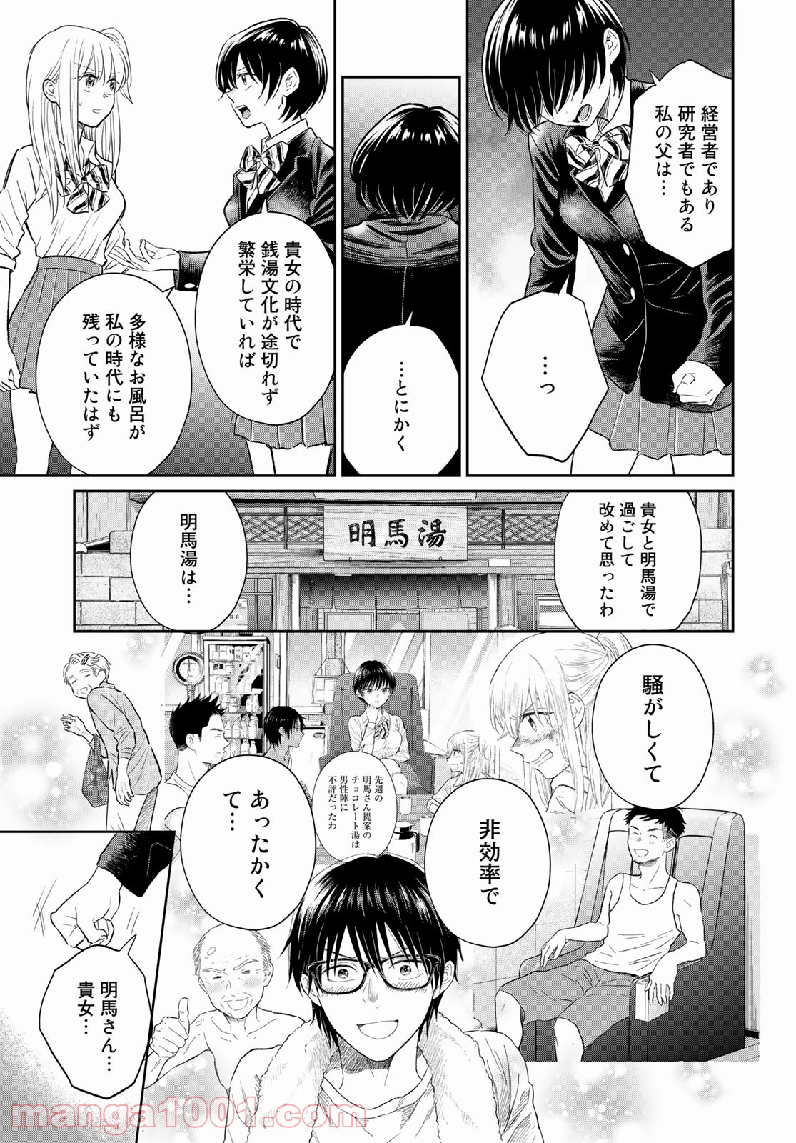 とりま、風呂いかね？ - 第4話 - Page 31