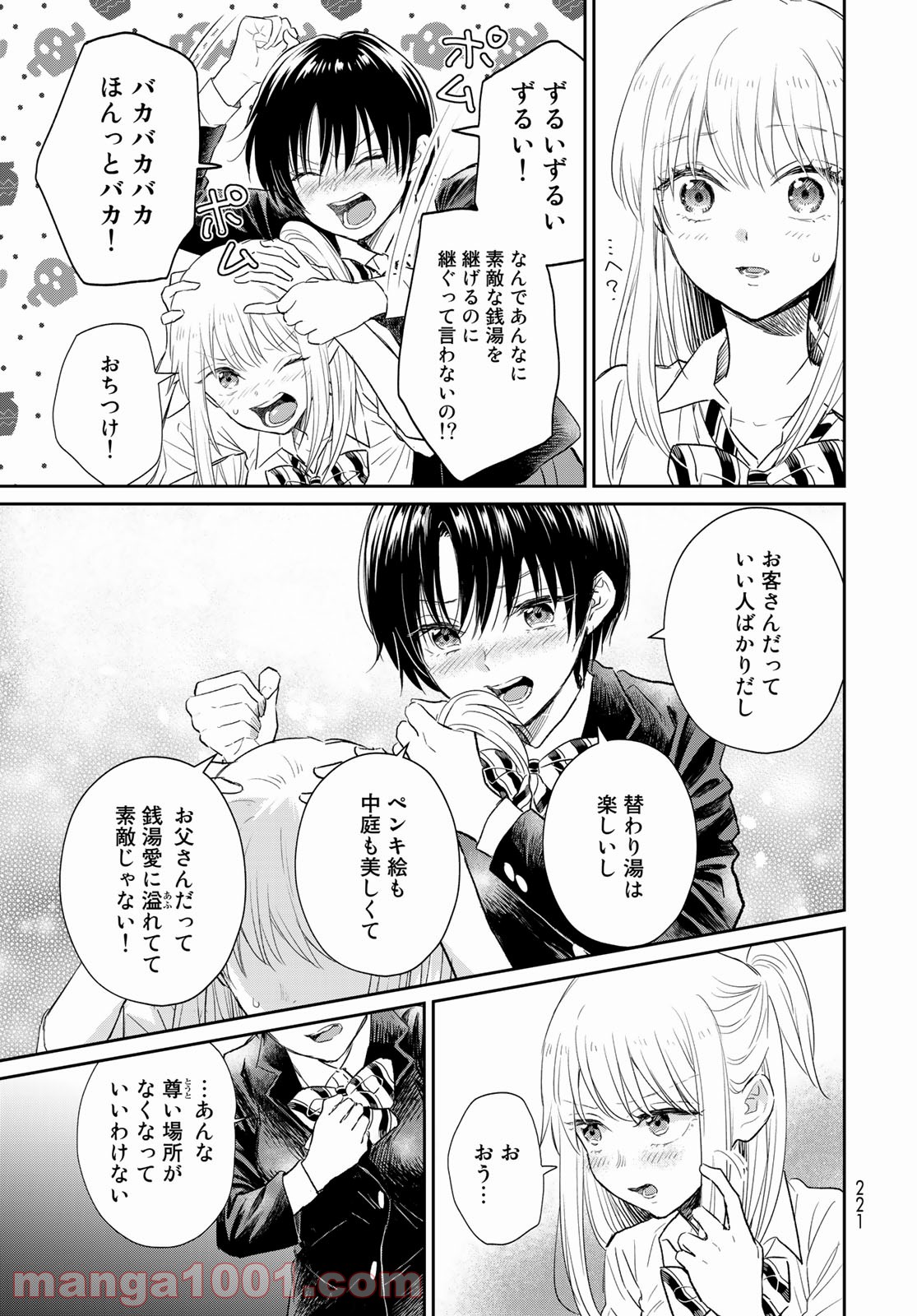 とりま、風呂いかね？ - 第4話 - Page 33