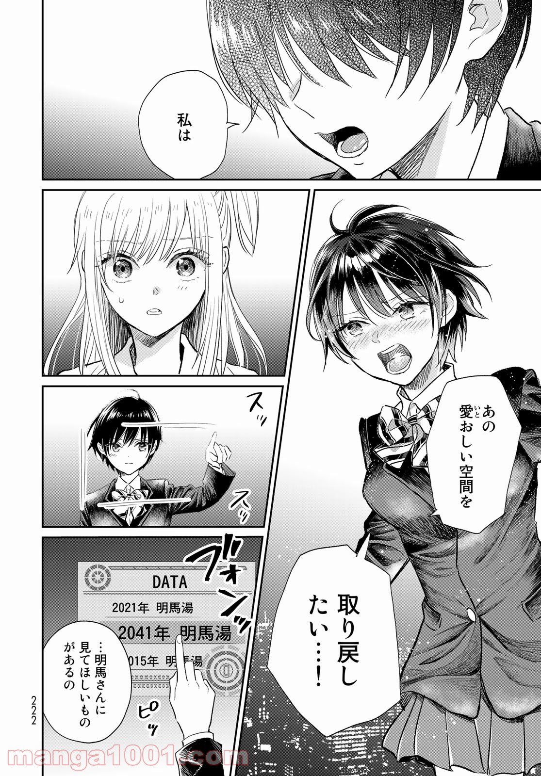 とりま、風呂いかね？ - 第4話 - Page 34