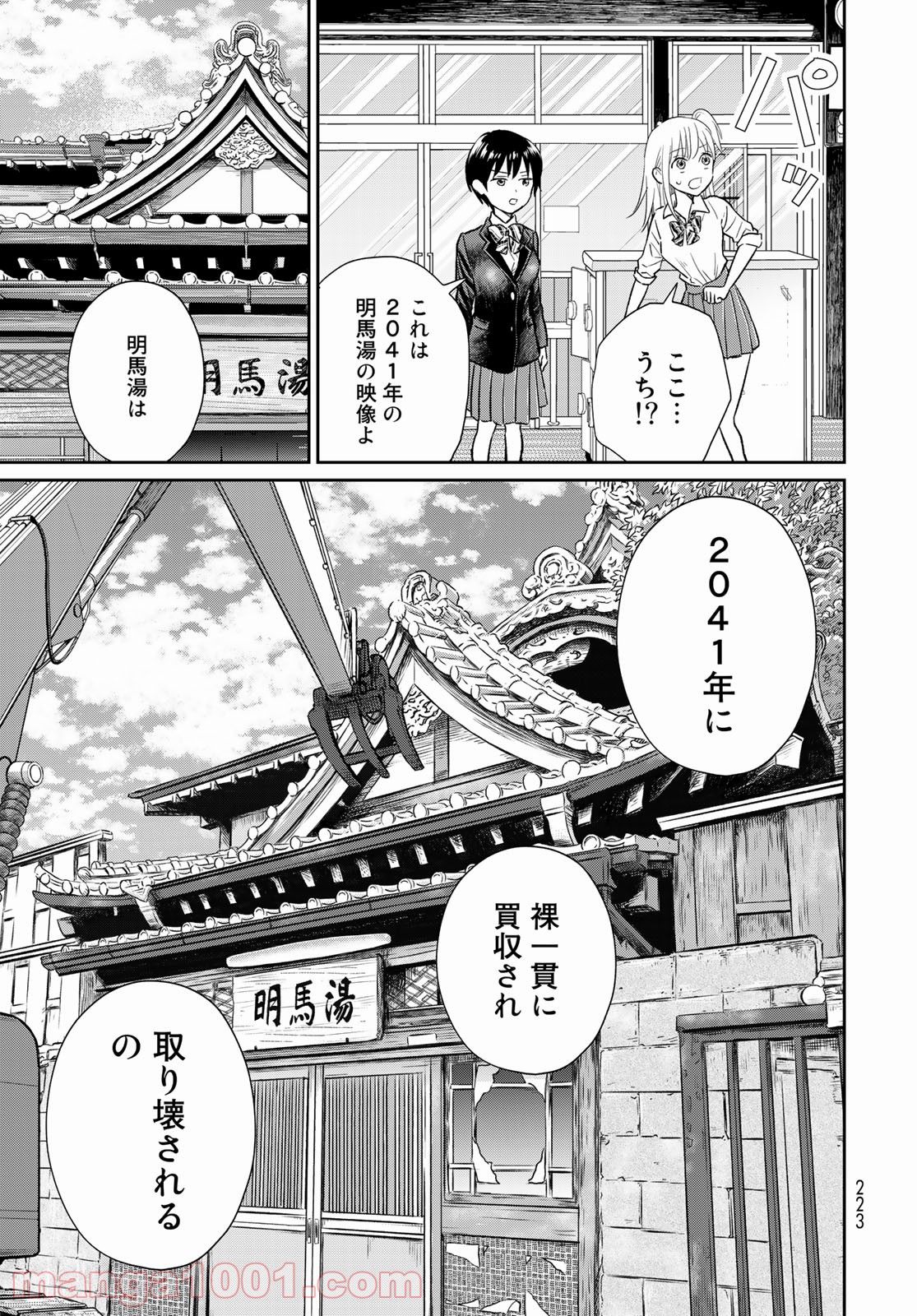 とりま、風呂いかね？ - 第4話 - Page 35