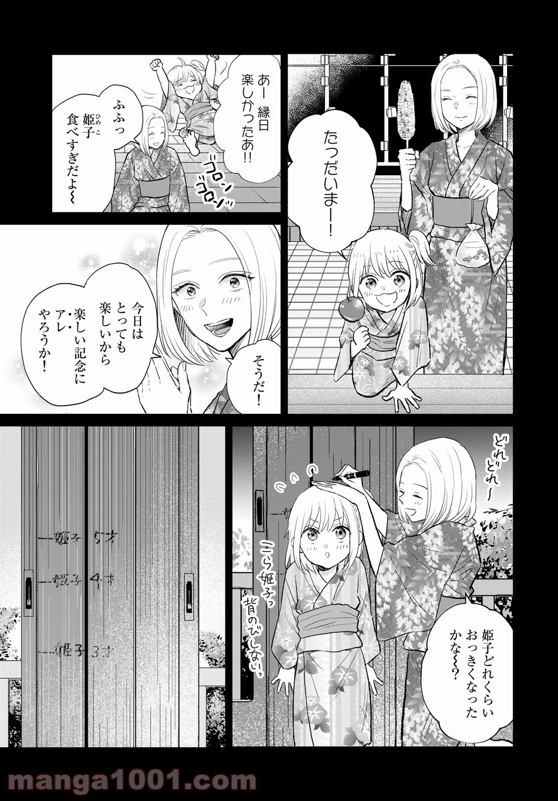 とりま、風呂いかね？ - 第4話 - Page 39