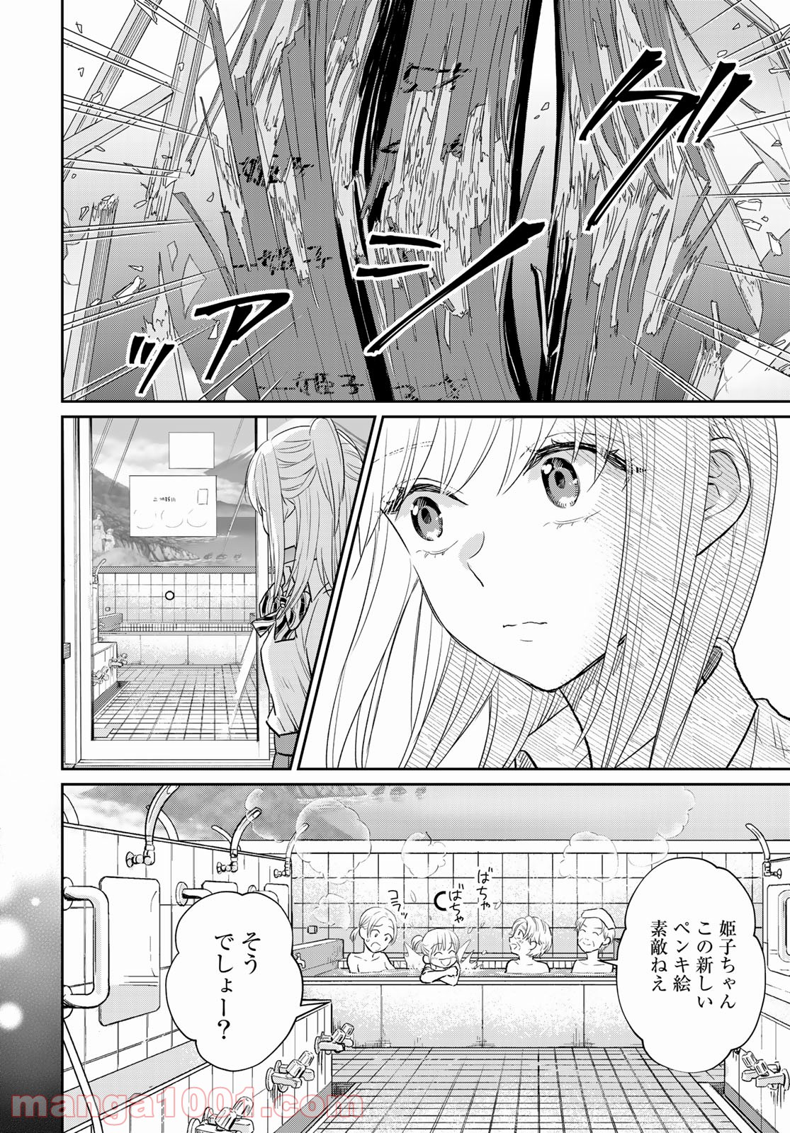 とりま、風呂いかね？ - 第4話 - Page 40