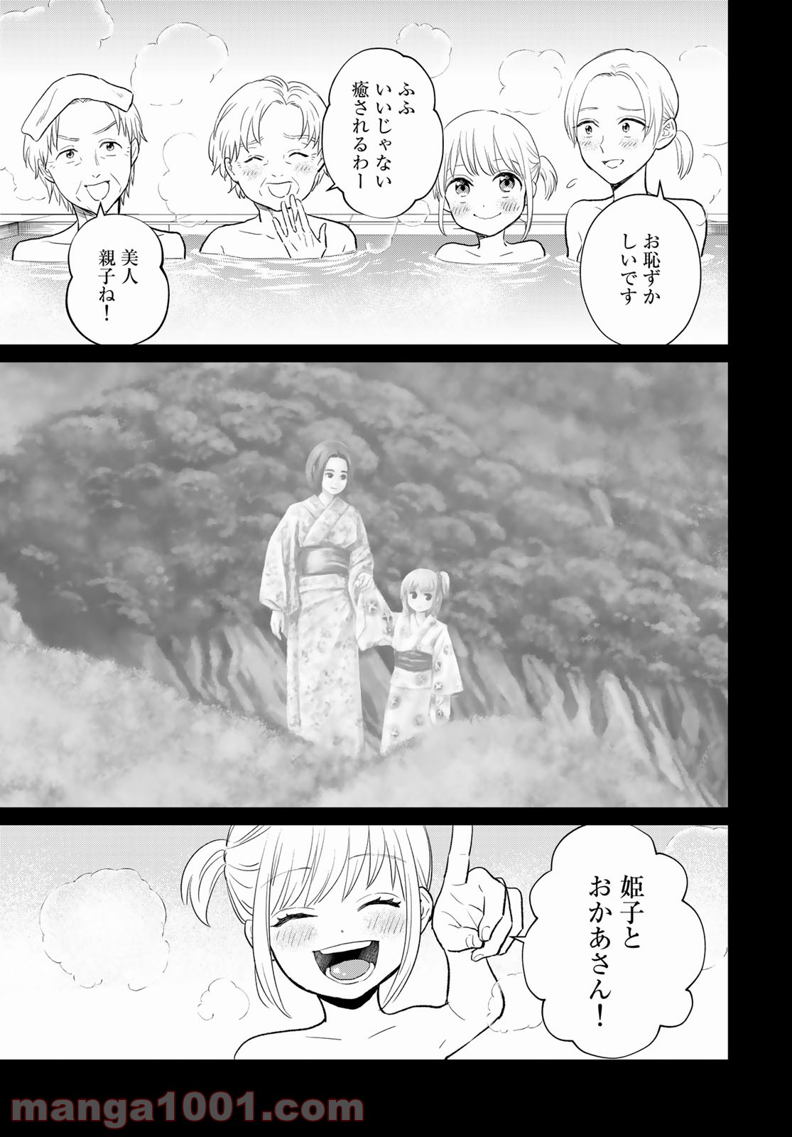 とりま、風呂いかね？ - 第4話 - Page 41