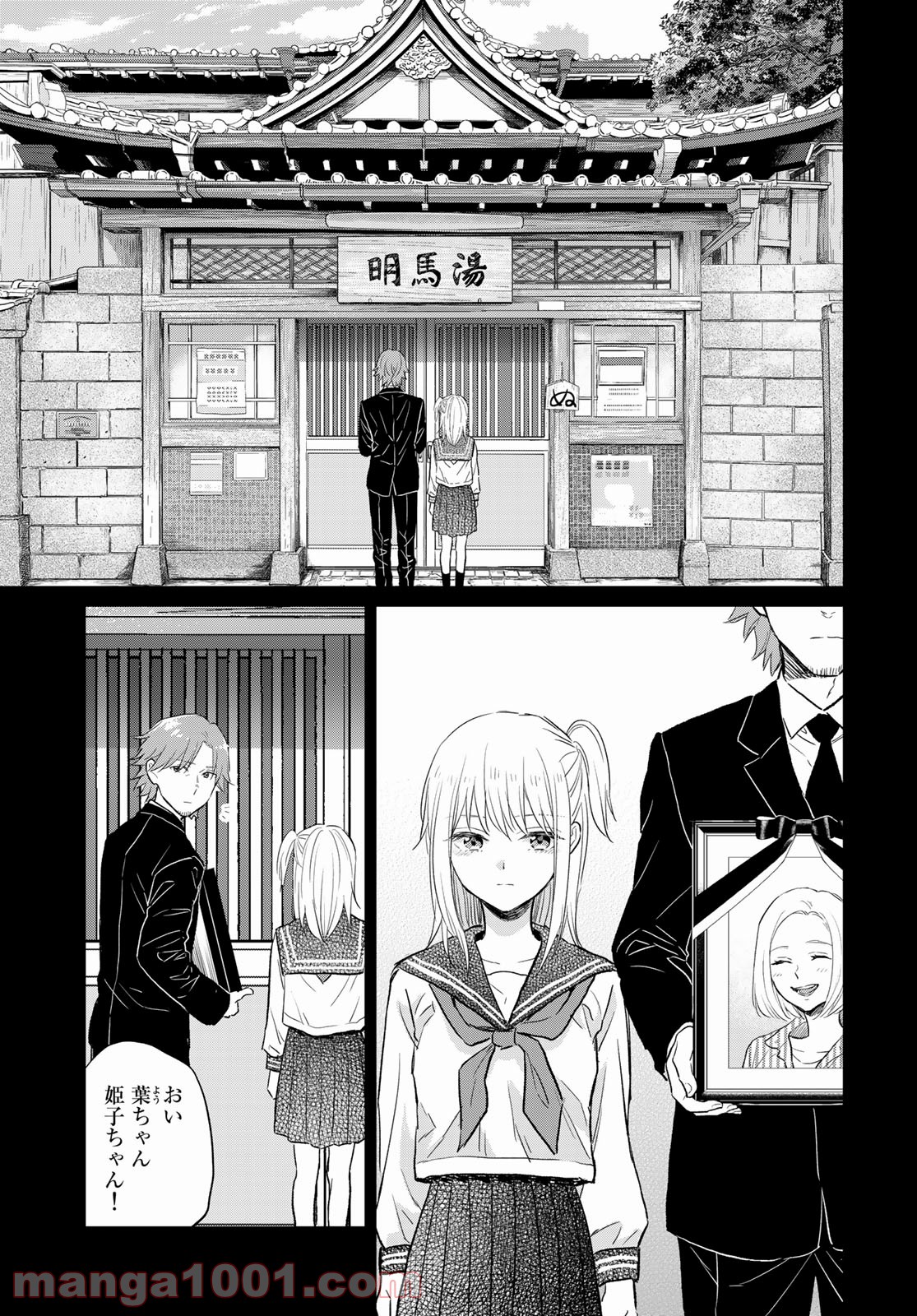 とりま、風呂いかね？ - 第4話 - Page 43