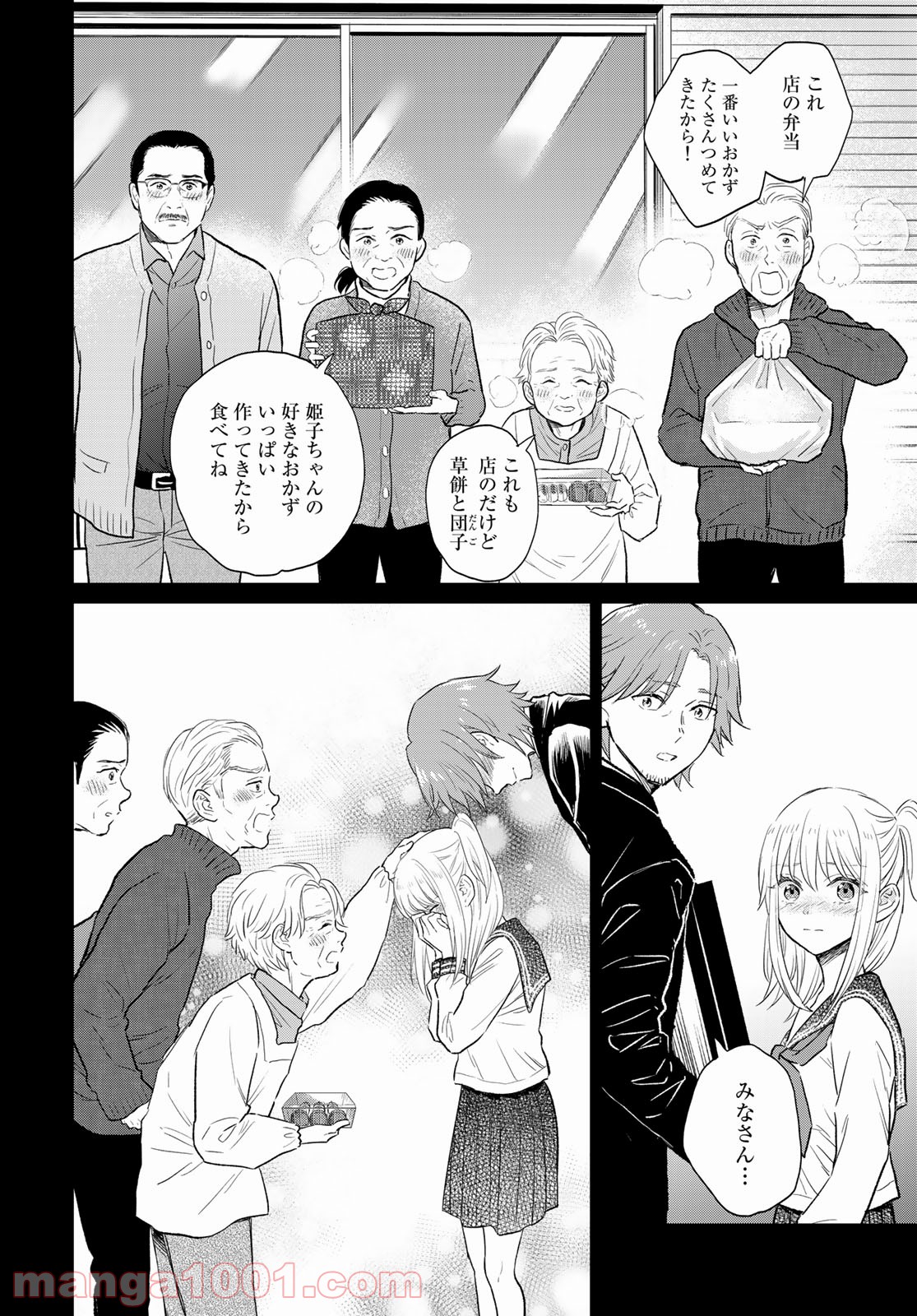 とりま、風呂いかね？ - 第4話 - Page 44