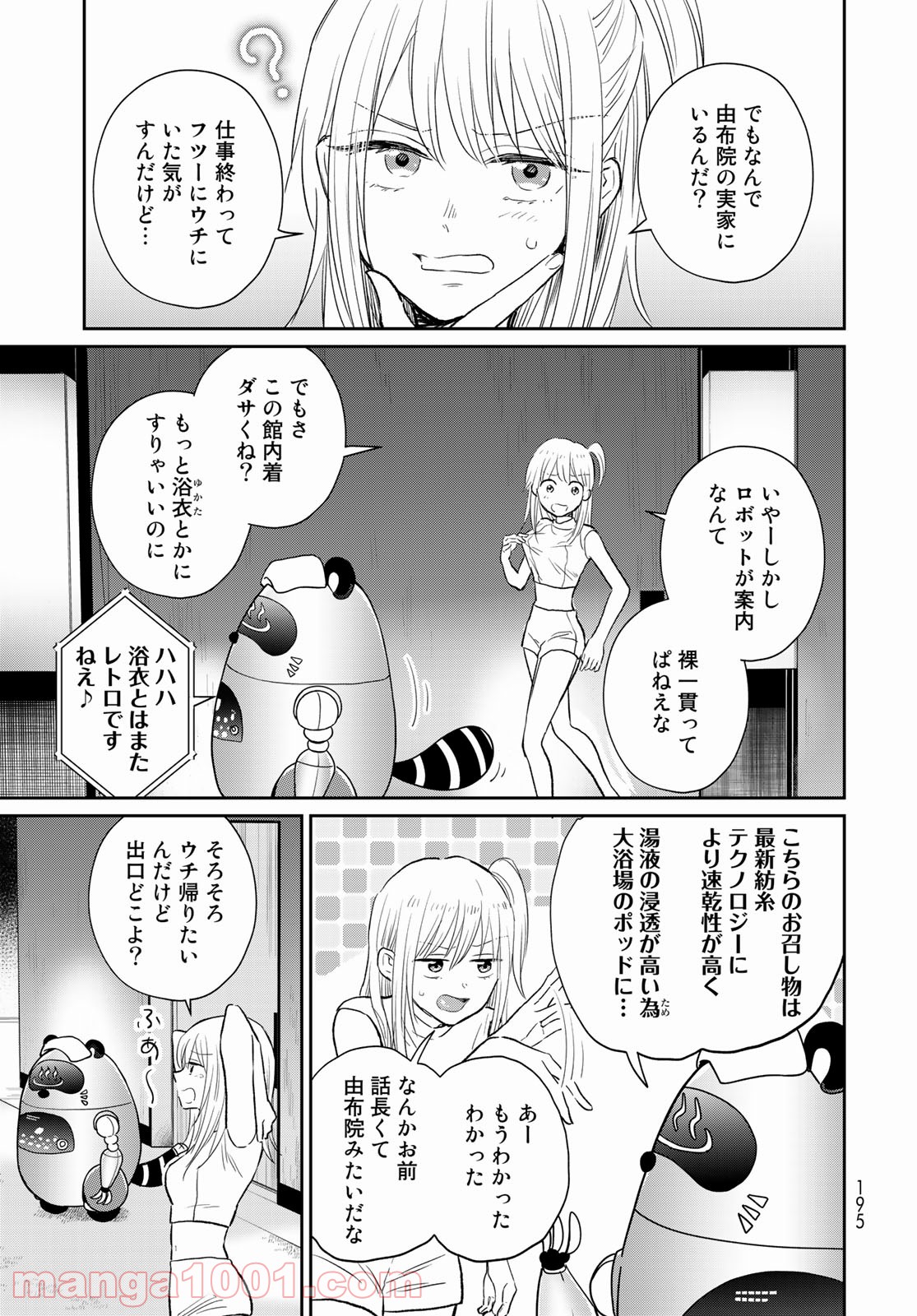 とりま、風呂いかね？ - 第4話 - Page 7