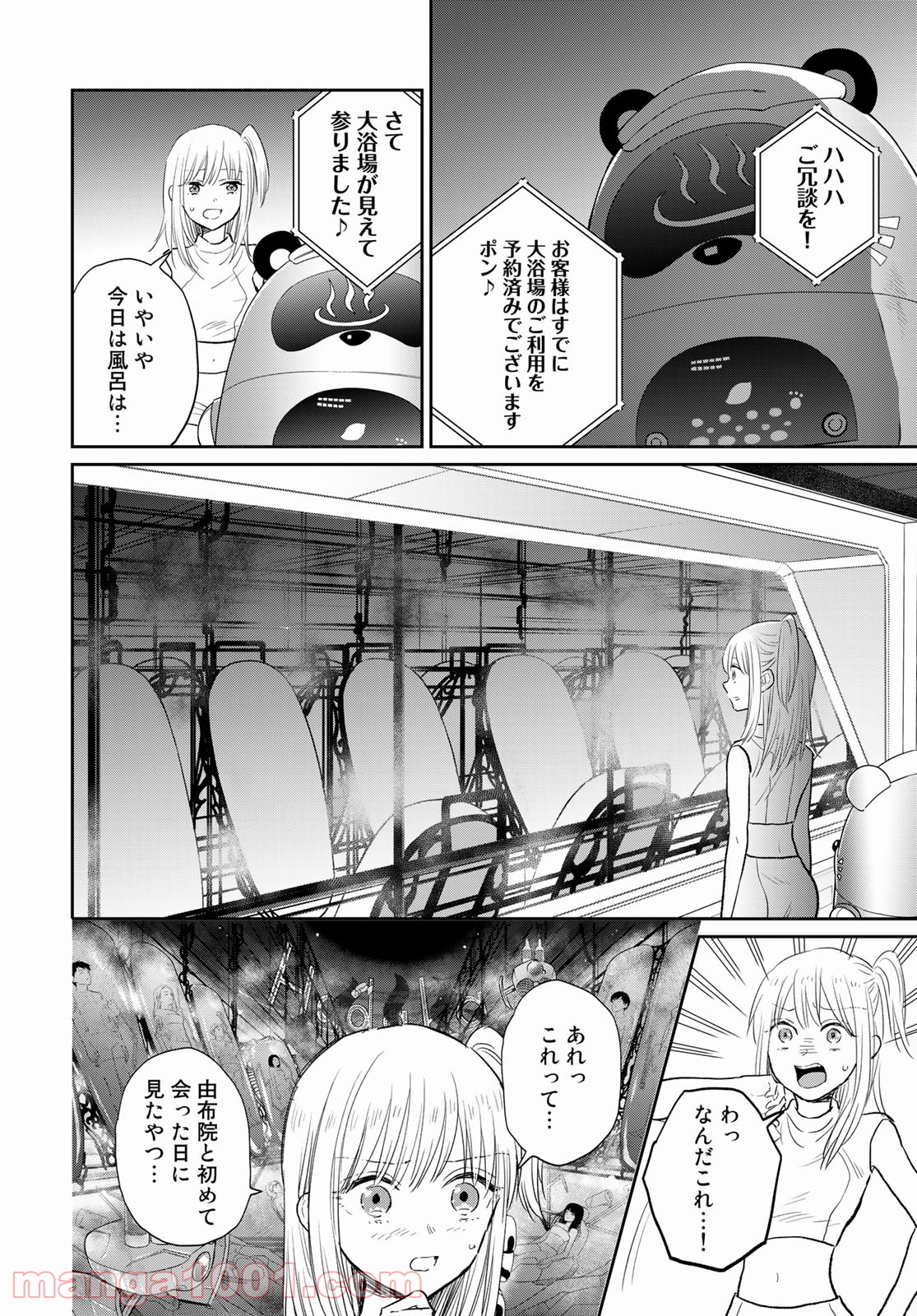 とりま、風呂いかね？ - 第4話 - Page 8