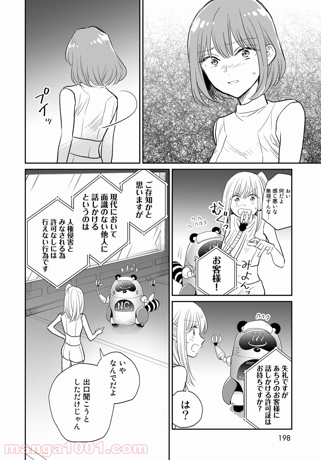 とりま、風呂いかね？ - 第4話 - Page 10