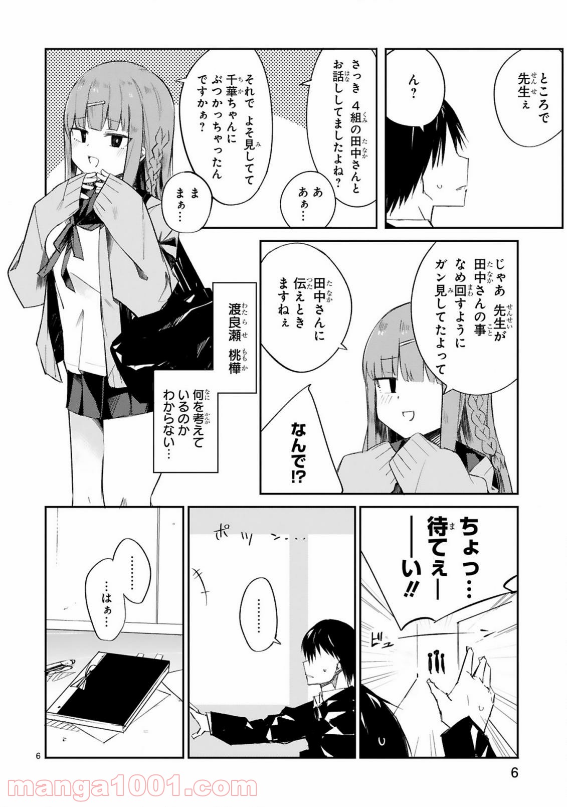 ざーこざこざこざこ先生 - 第1話 - Page 6