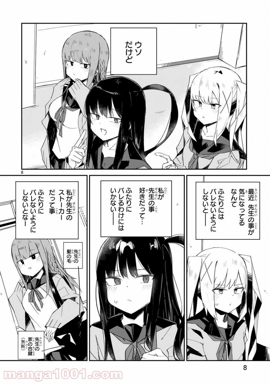 ざーこざこざこざこ先生 - 第1話 - Page 8