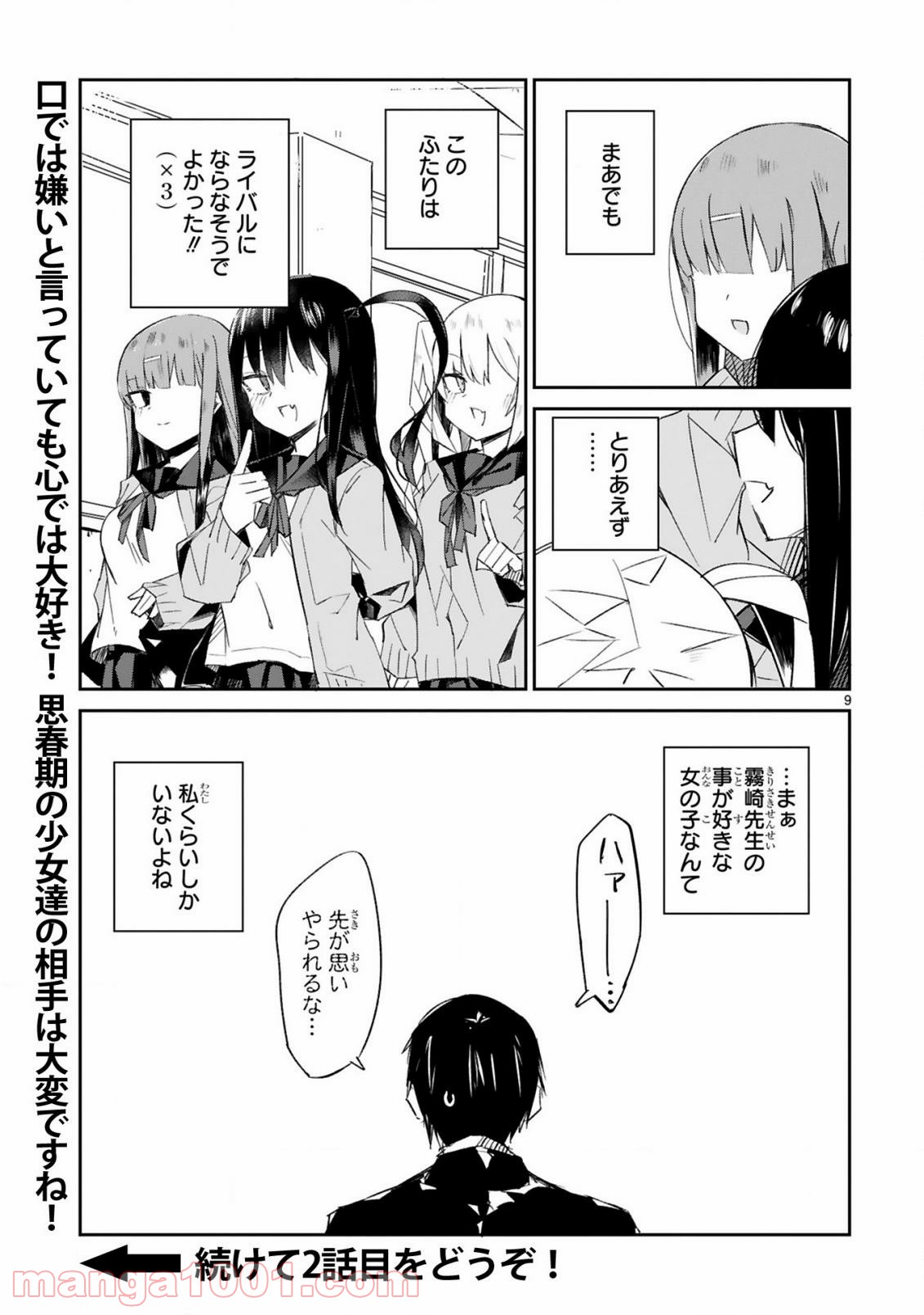 ざーこざこざこざこ先生 - 第1話 - Page 9