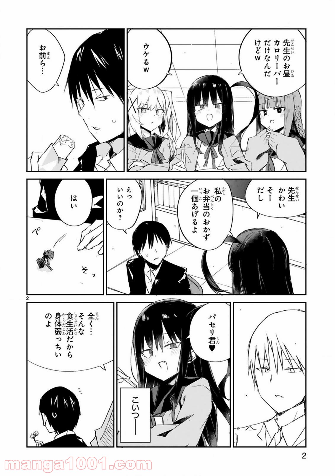 ざーこざこざこざこ先生 - 第2話 - Page 2