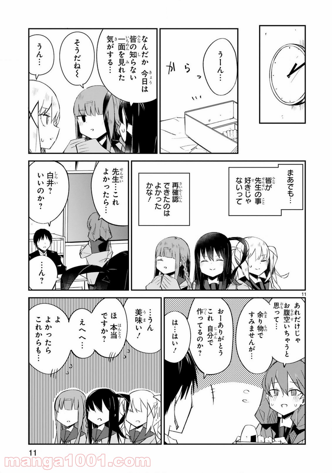 ざーこざこざこざこ先生 - 第2話 - Page 11