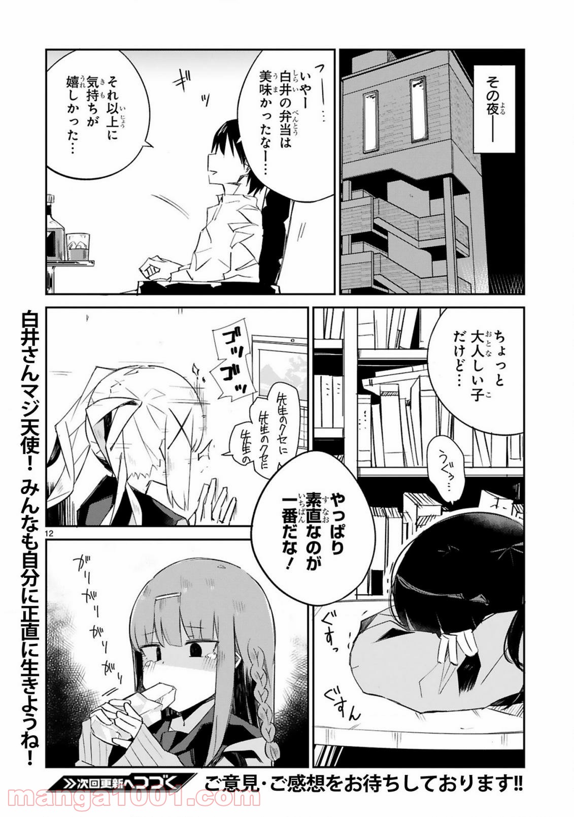 ざーこざこざこざこ先生 - 第2話 - Page 12