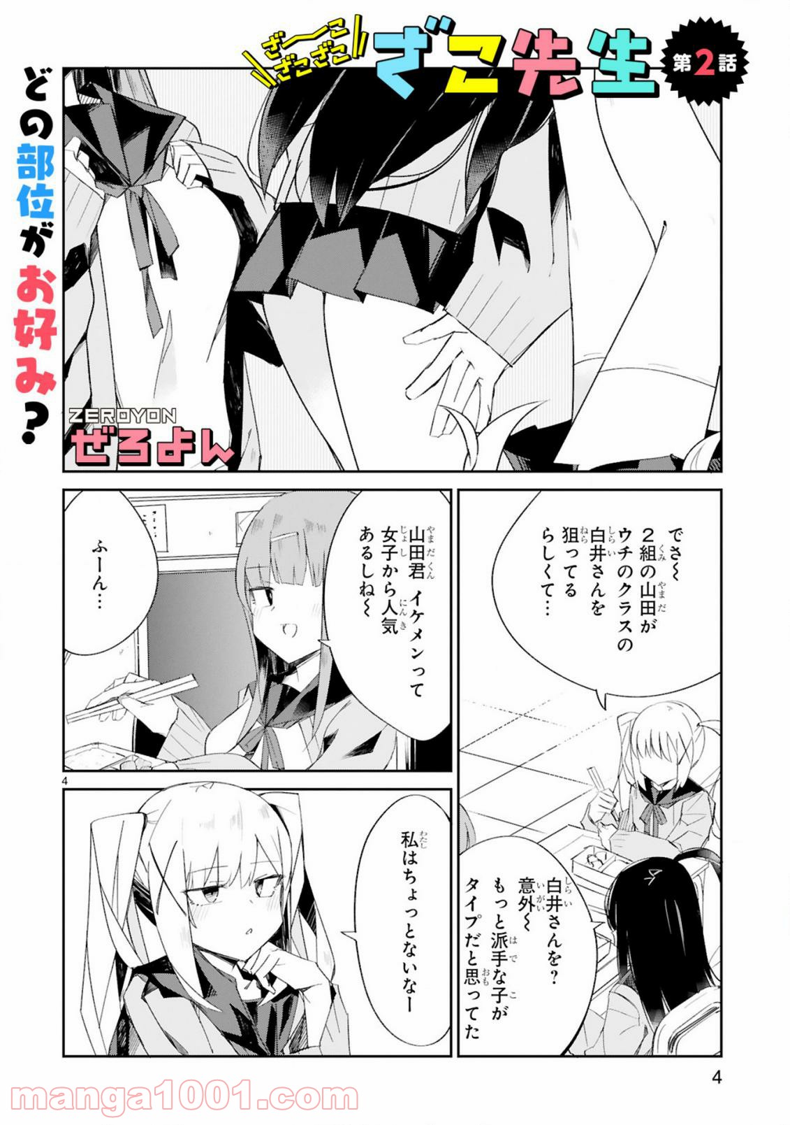 ざーこざこざこざこ先生 - 第2話 - Page 4