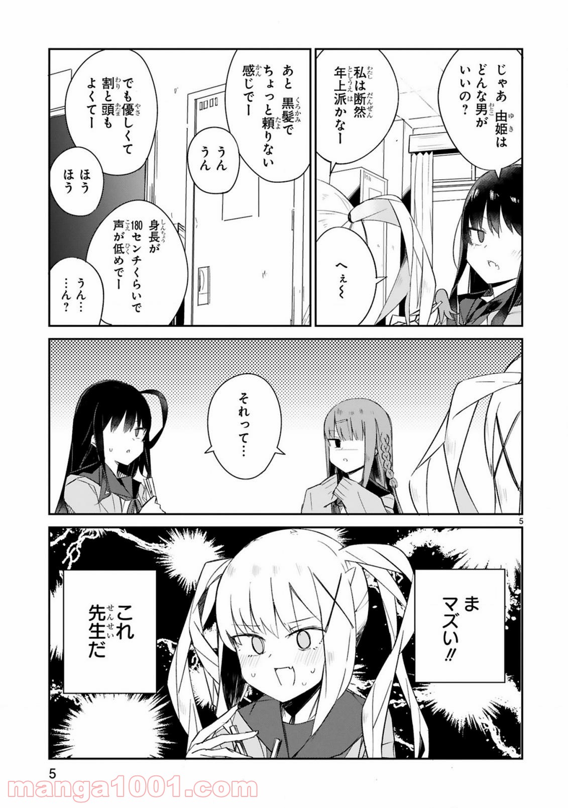 ざーこざこざこざこ先生 - 第2話 - Page 5