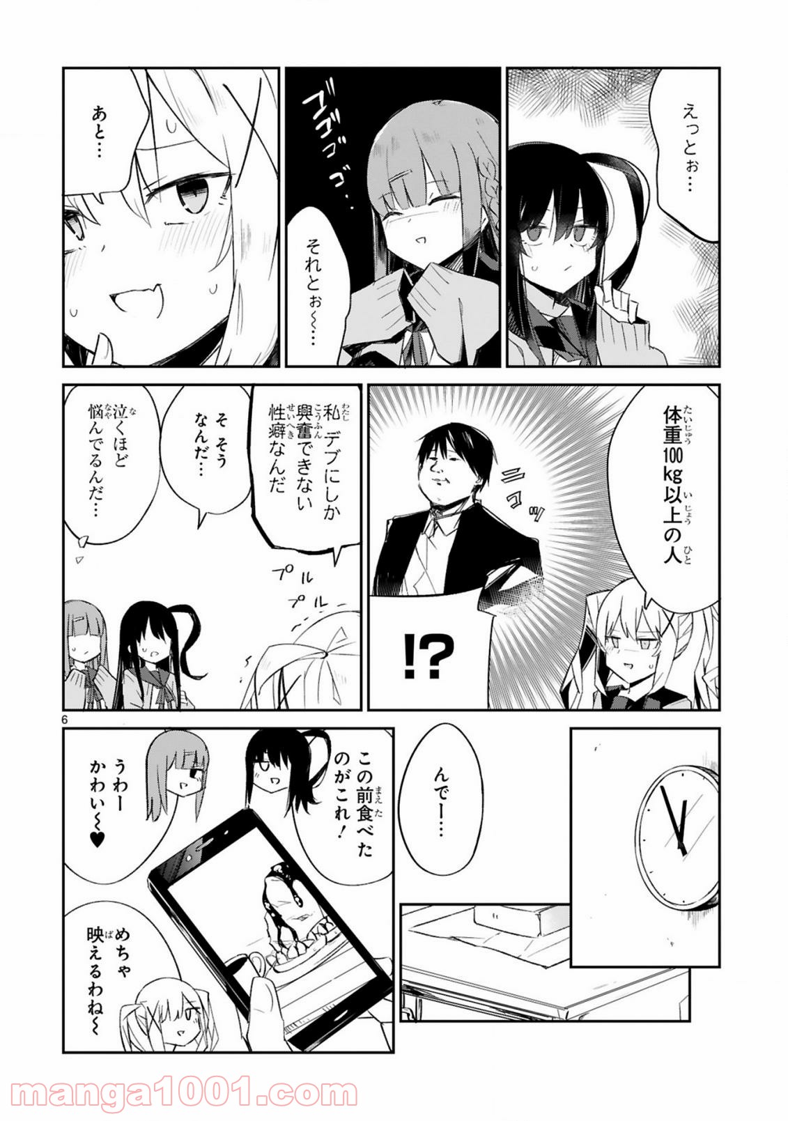 ざーこざこざこざこ先生 - 第2話 - Page 6