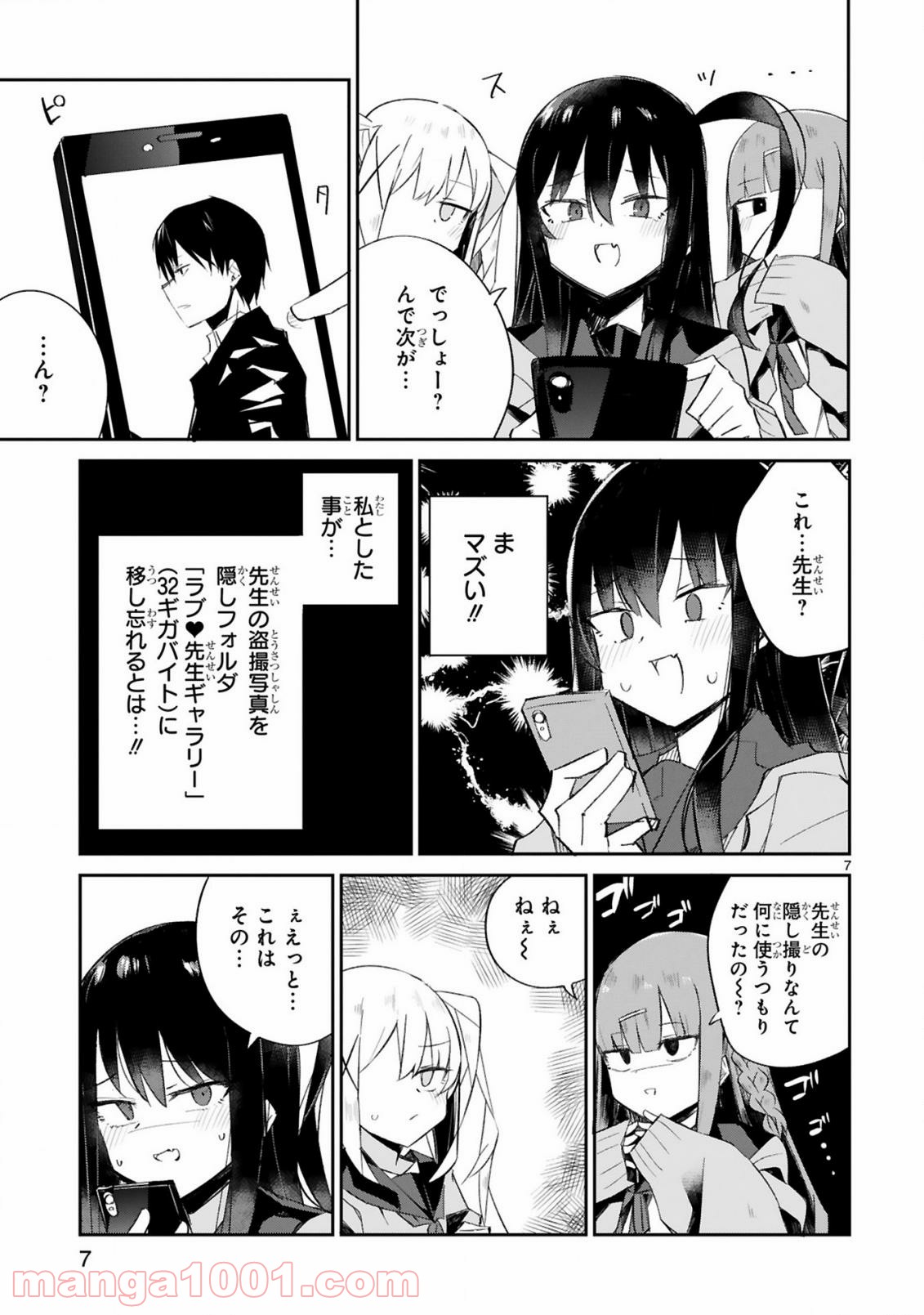 ざーこざこざこざこ先生 - 第2話 - Page 7