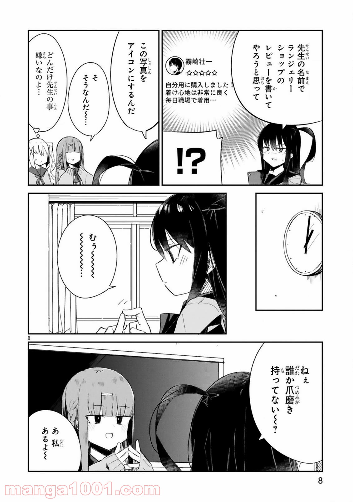 ざーこざこざこざこ先生 - 第2話 - Page 8