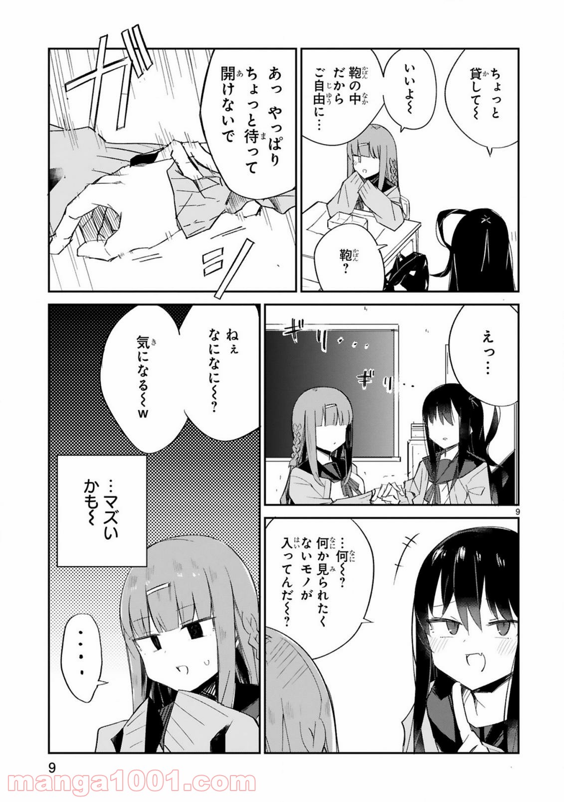 ざーこざこざこざこ先生 - 第2話 - Page 9