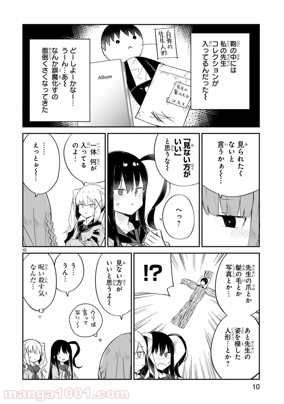 ざーこざこざこざこ先生 - 第2話 - Page 10