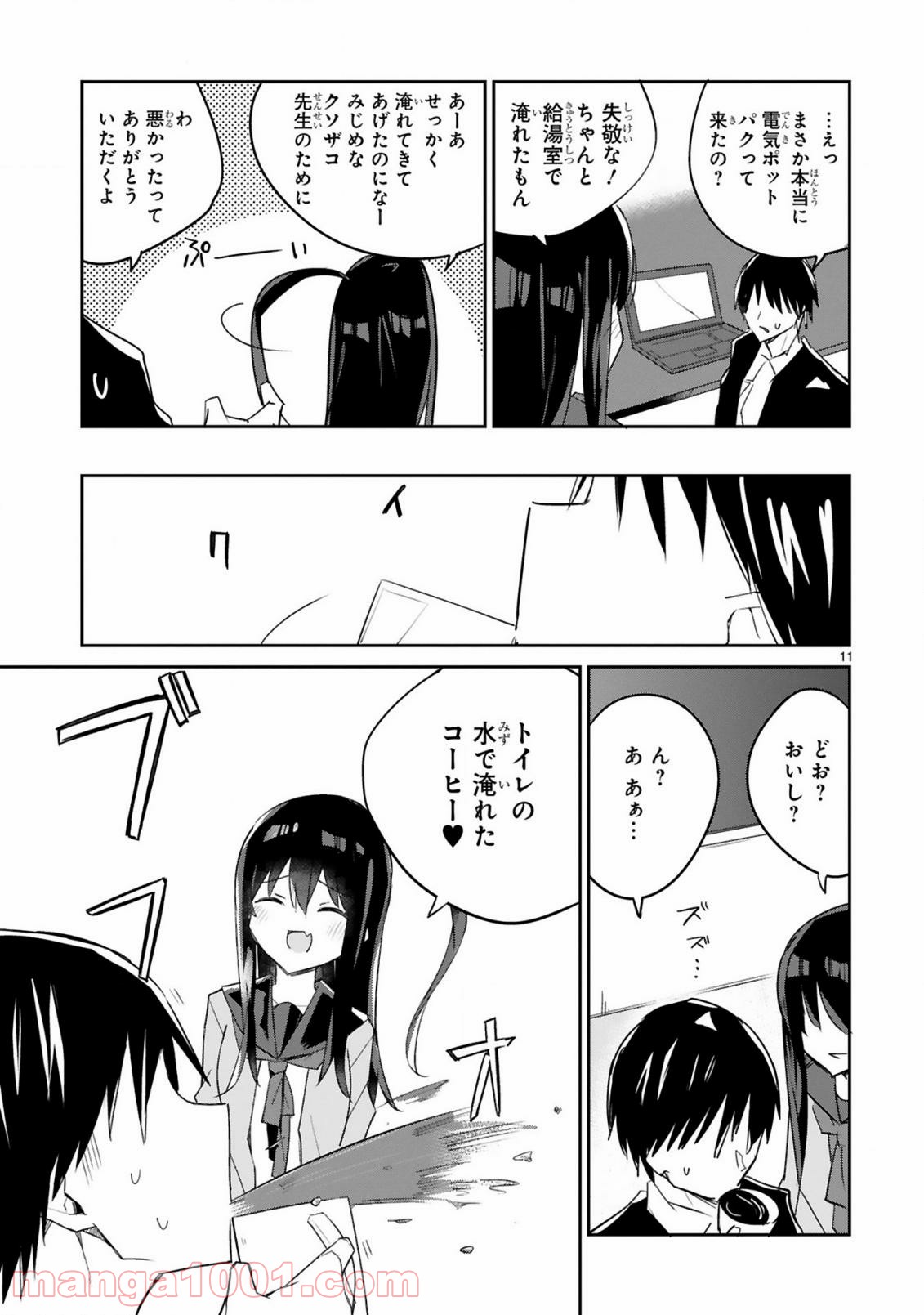 ざーこざこざこざこ先生 - 第3話 - Page 11