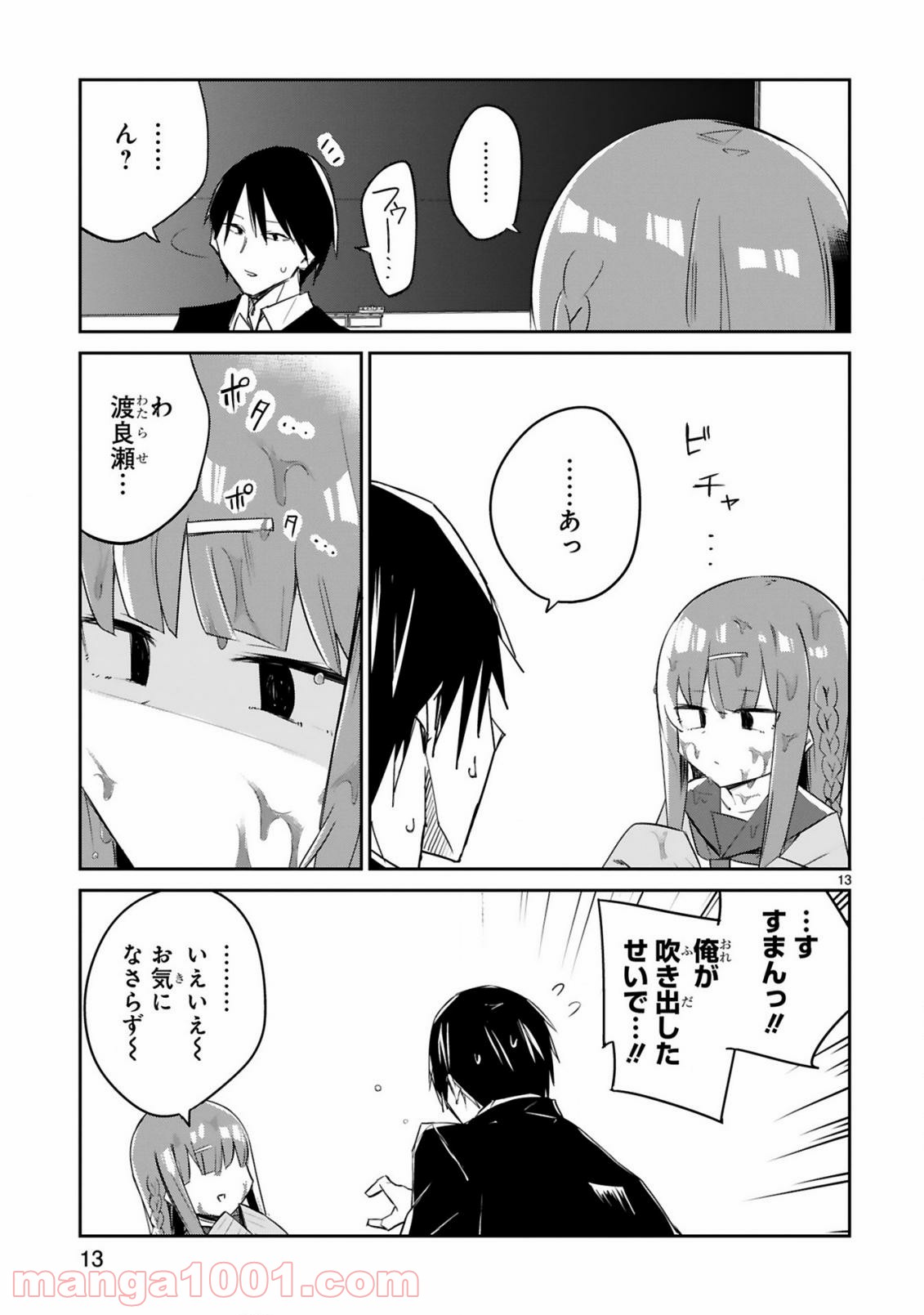 ざーこざこざこざこ先生 - 第3話 - Page 13