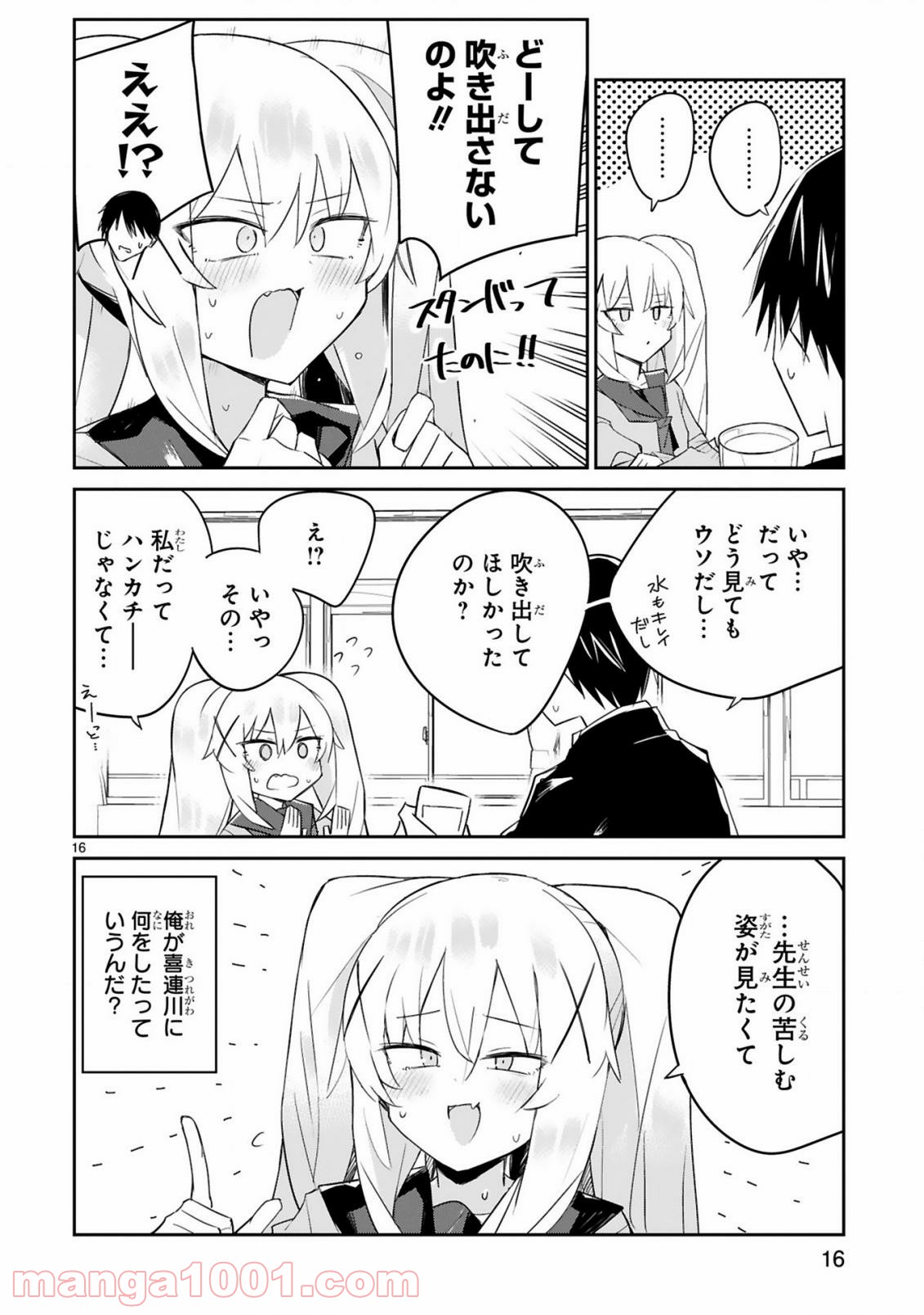 ざーこざこざこざこ先生 - 第3話 - Page 16