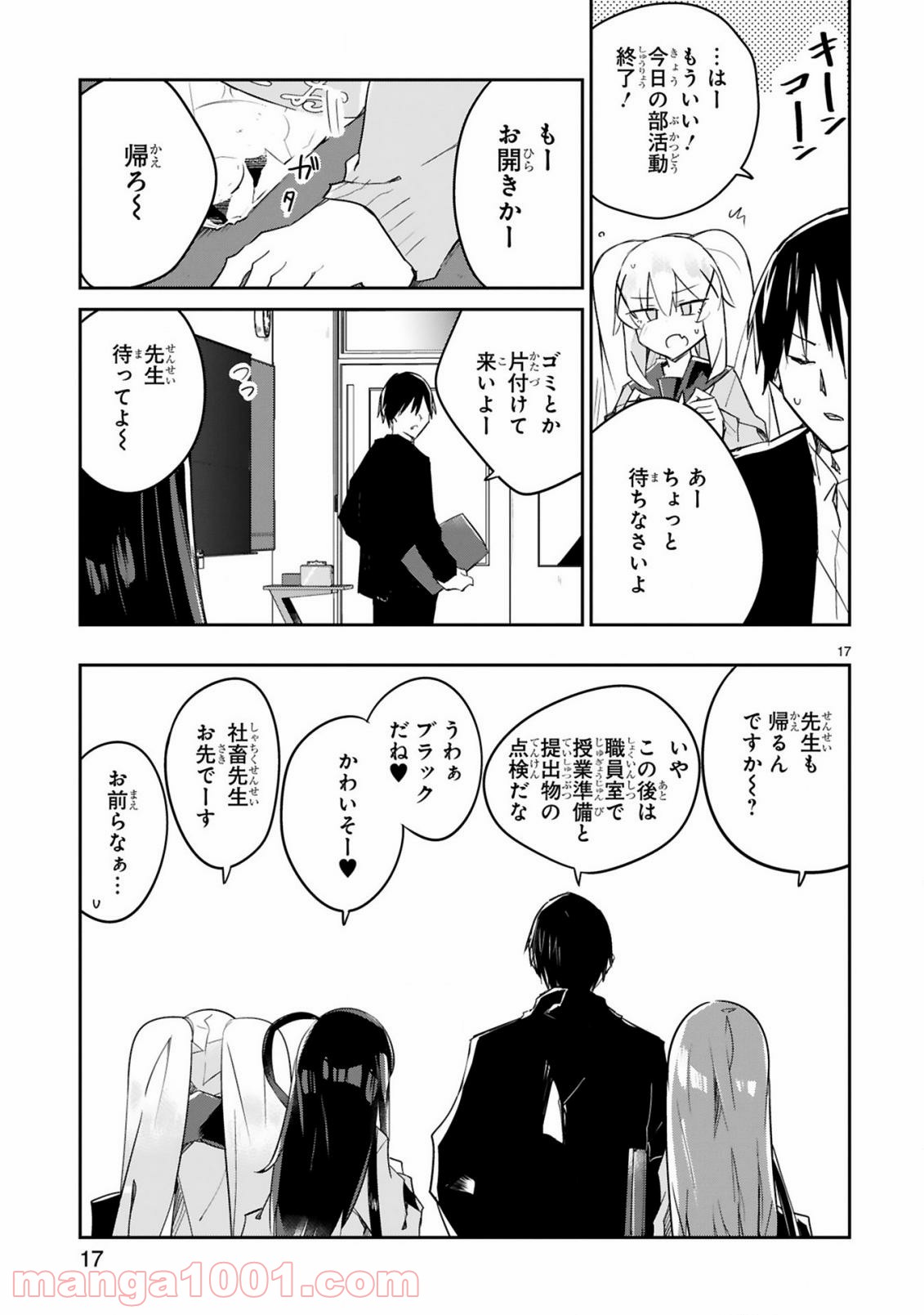 ざーこざこざこざこ先生 - 第3話 - Page 17