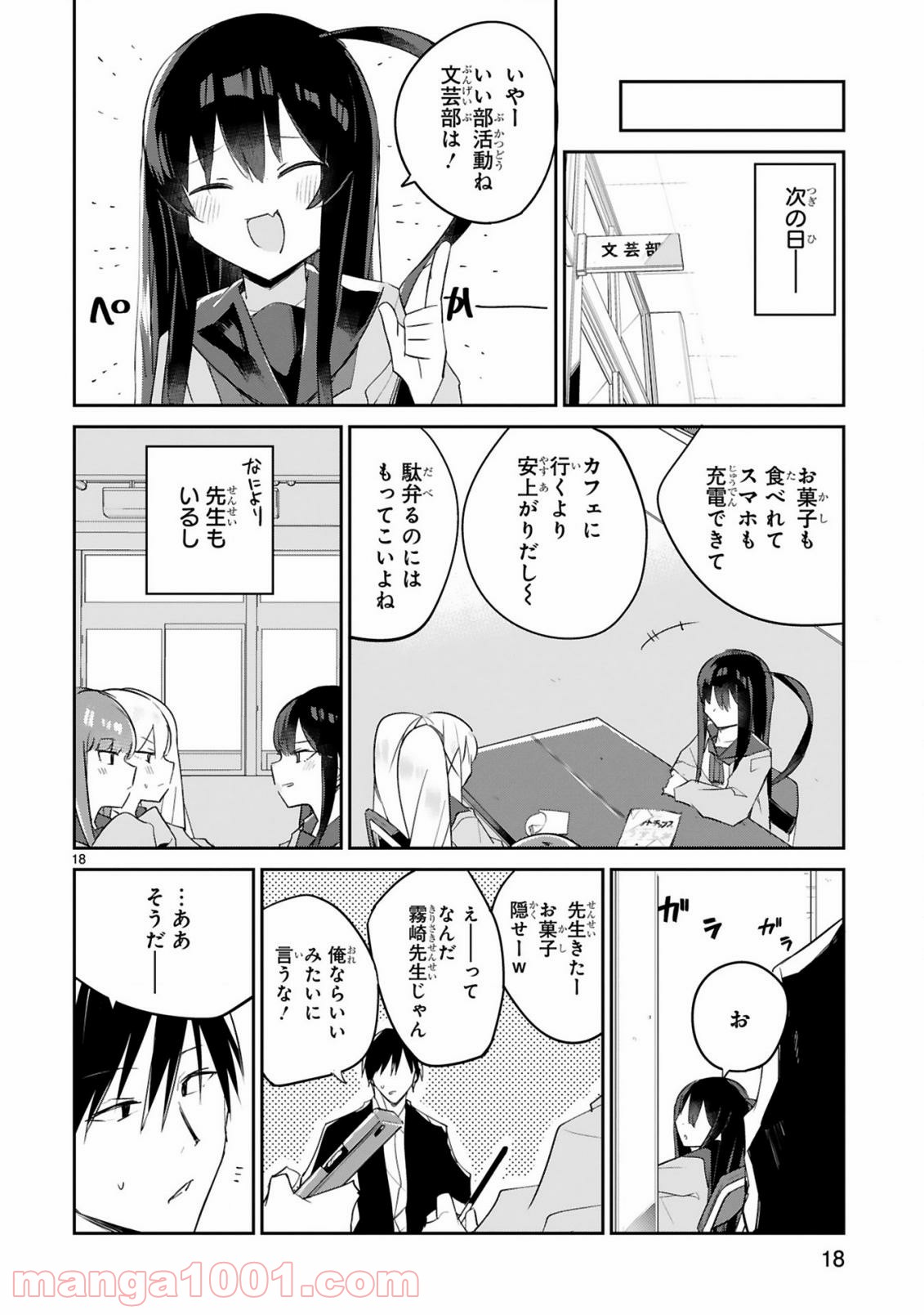 ざーこざこざこざこ先生 - 第3話 - Page 18