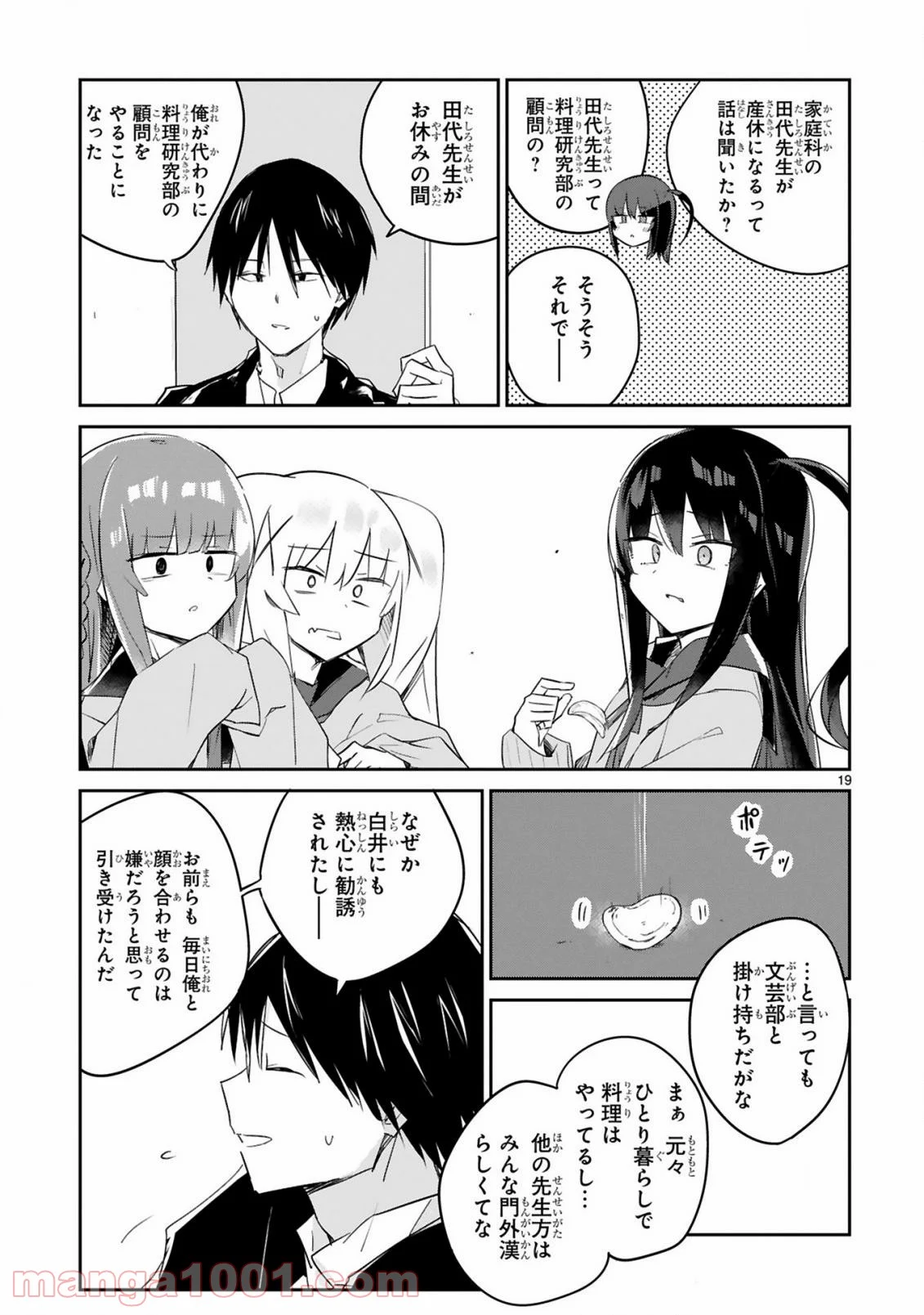 ざーこざこざこざこ先生 - 第3話 - Page 19