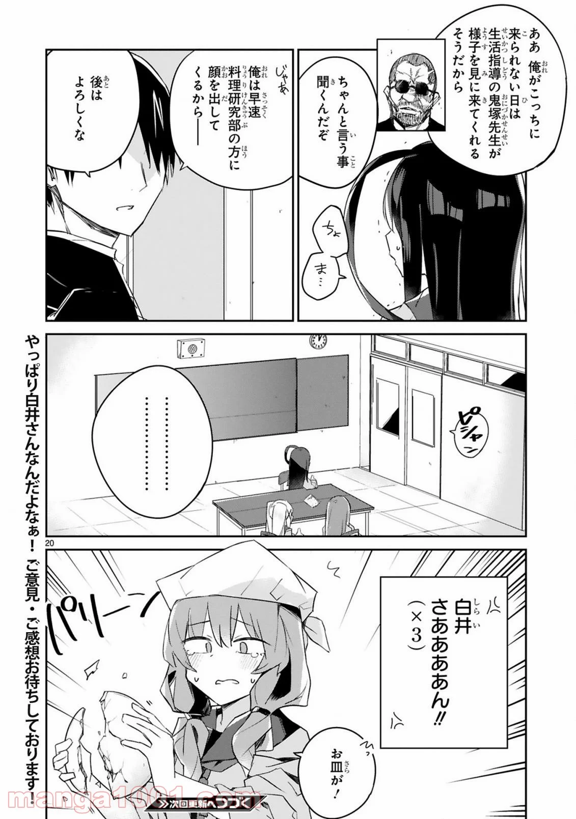 ざーこざこざこざこ先生 - 第3話 - Page 20