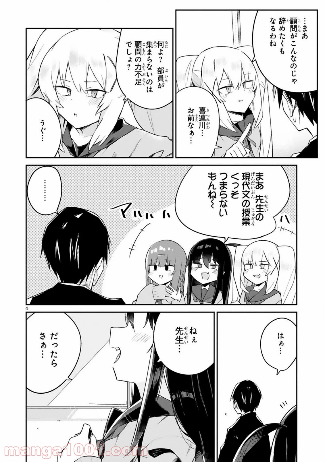 ざーこざこざこざこ先生 - 第3話 - Page 4