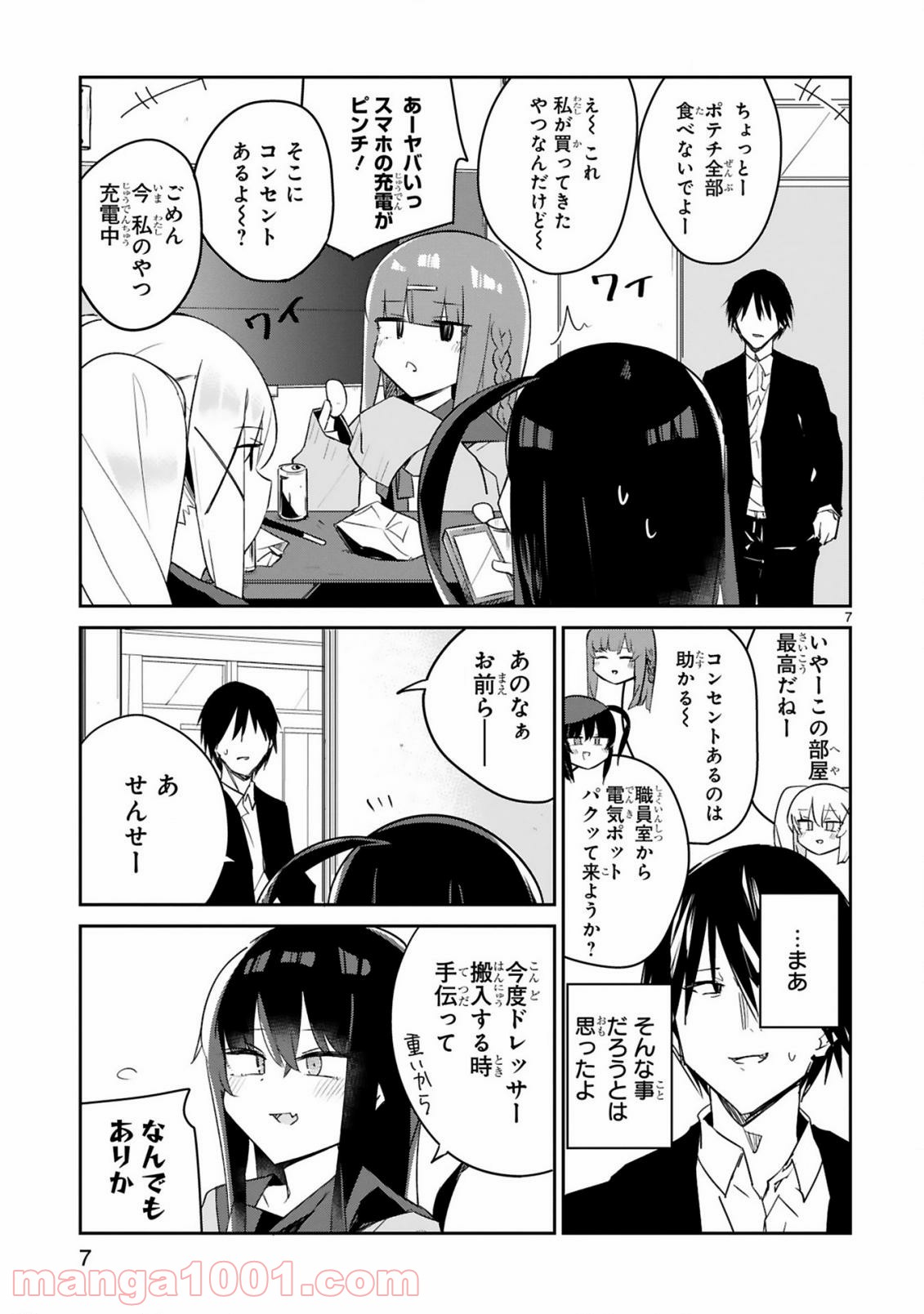 ざーこざこざこざこ先生 - 第3話 - Page 7